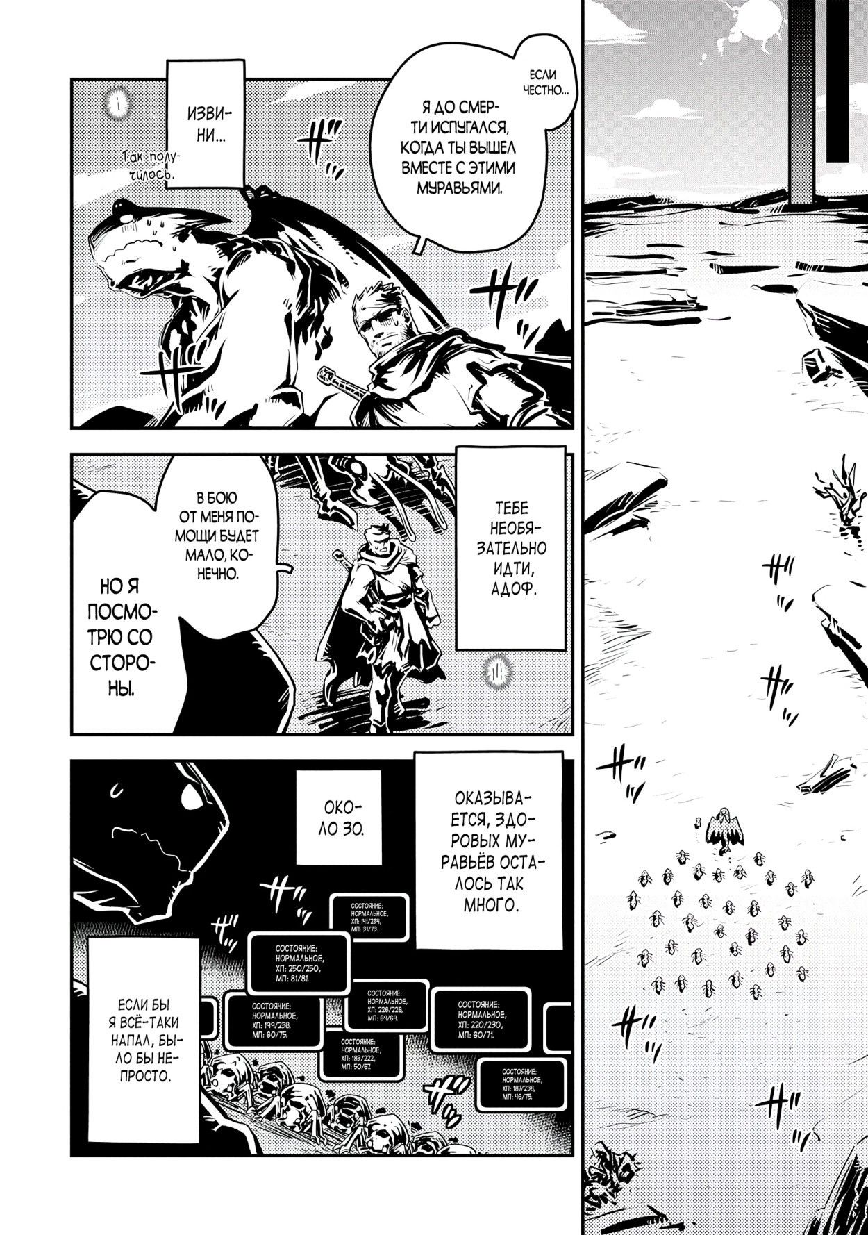 Глава 39 - страница 21