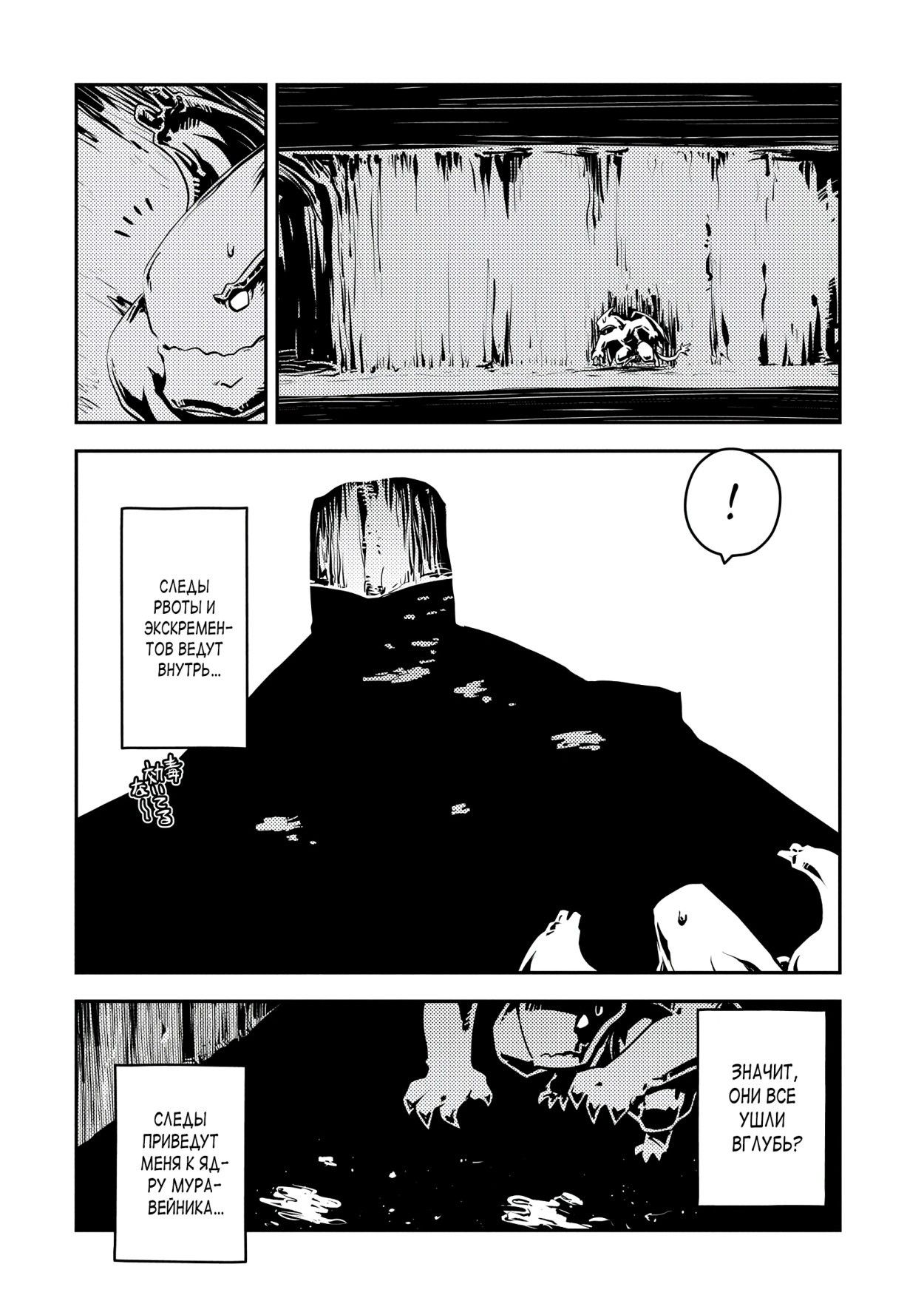 Глава 39 - страница 9