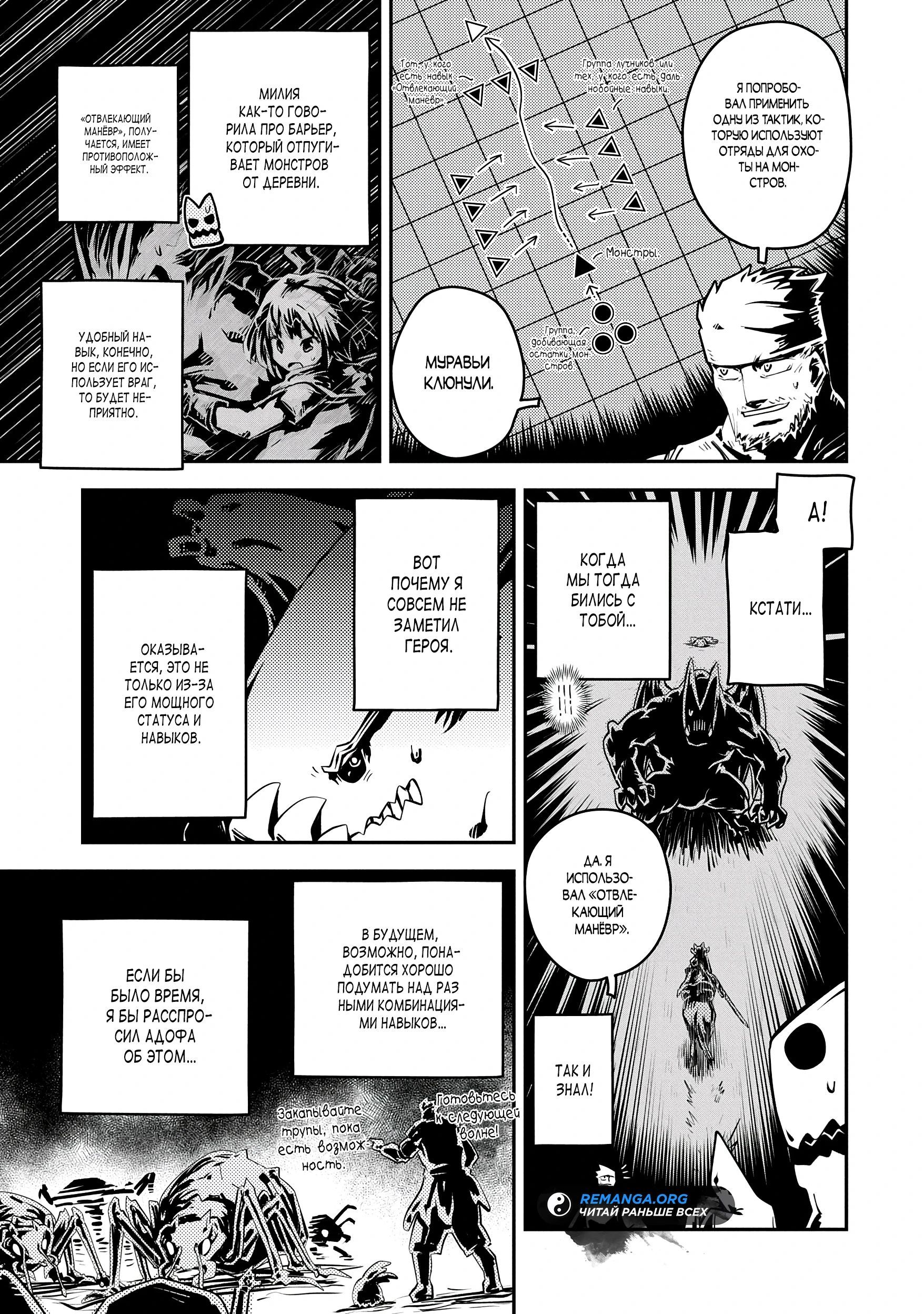 Глава 40 - страница 13