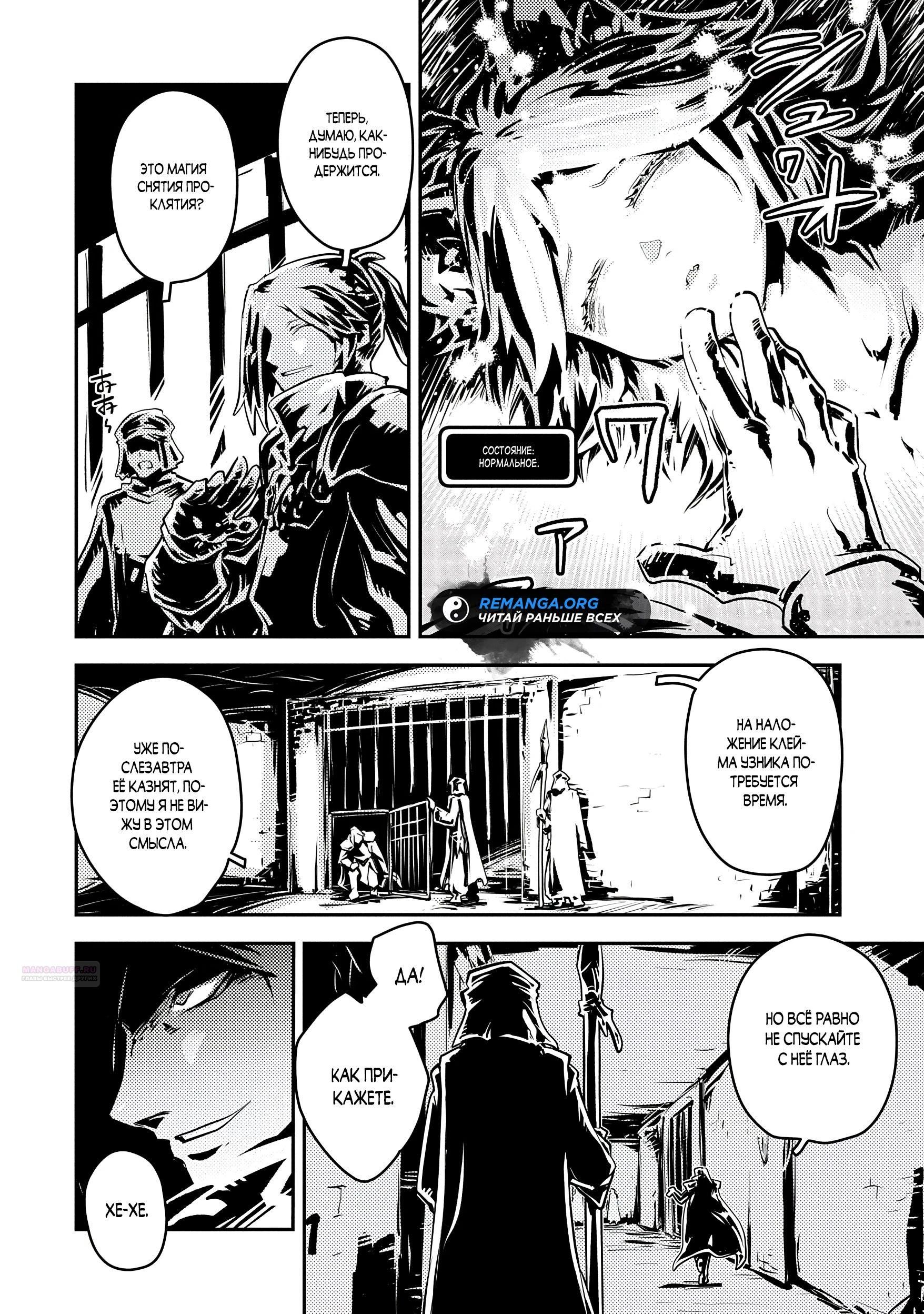 Глава 40 - страница 18