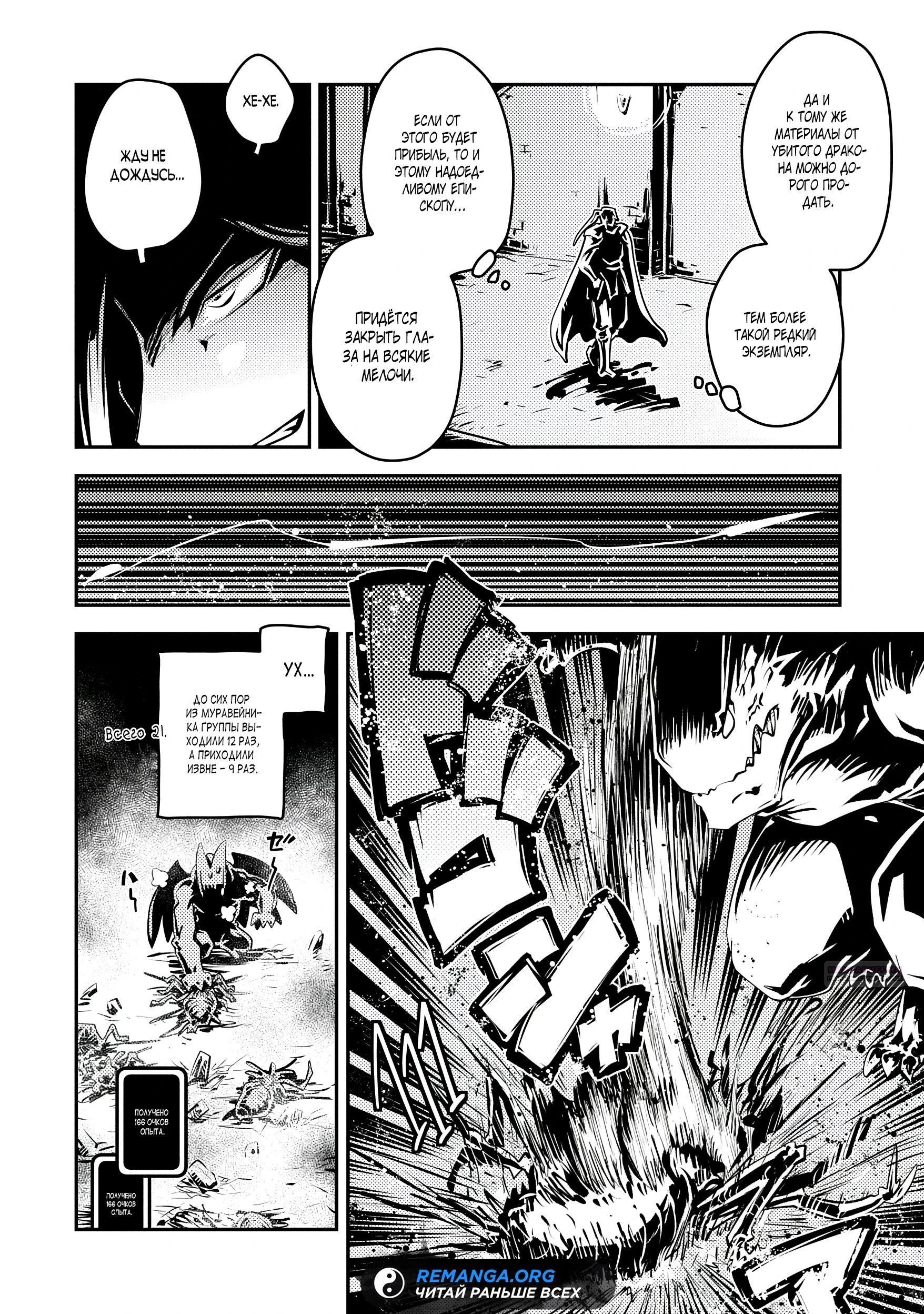 Глава 40 - страница 20