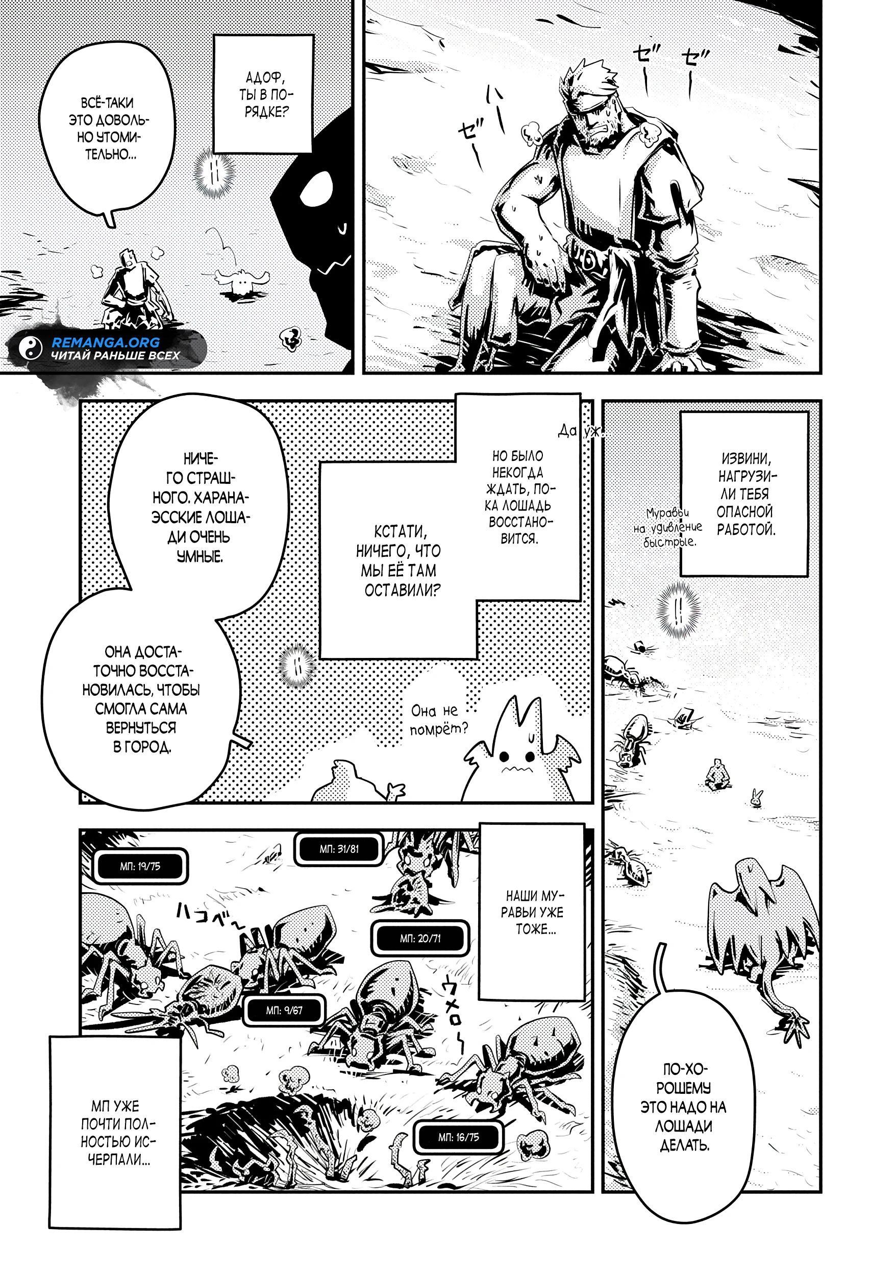 Глава 40 - страница 21