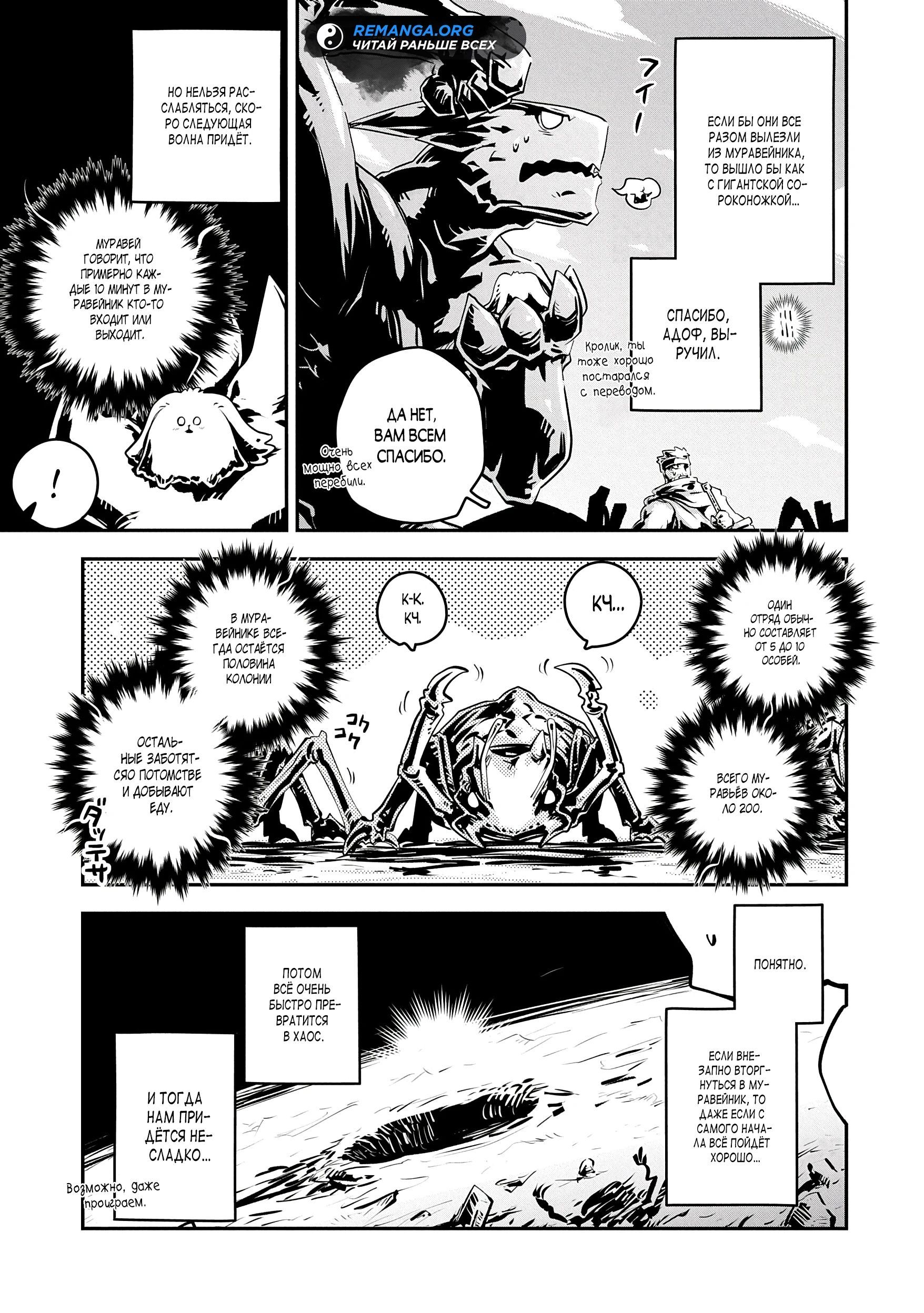 Глава 40 - страница 5