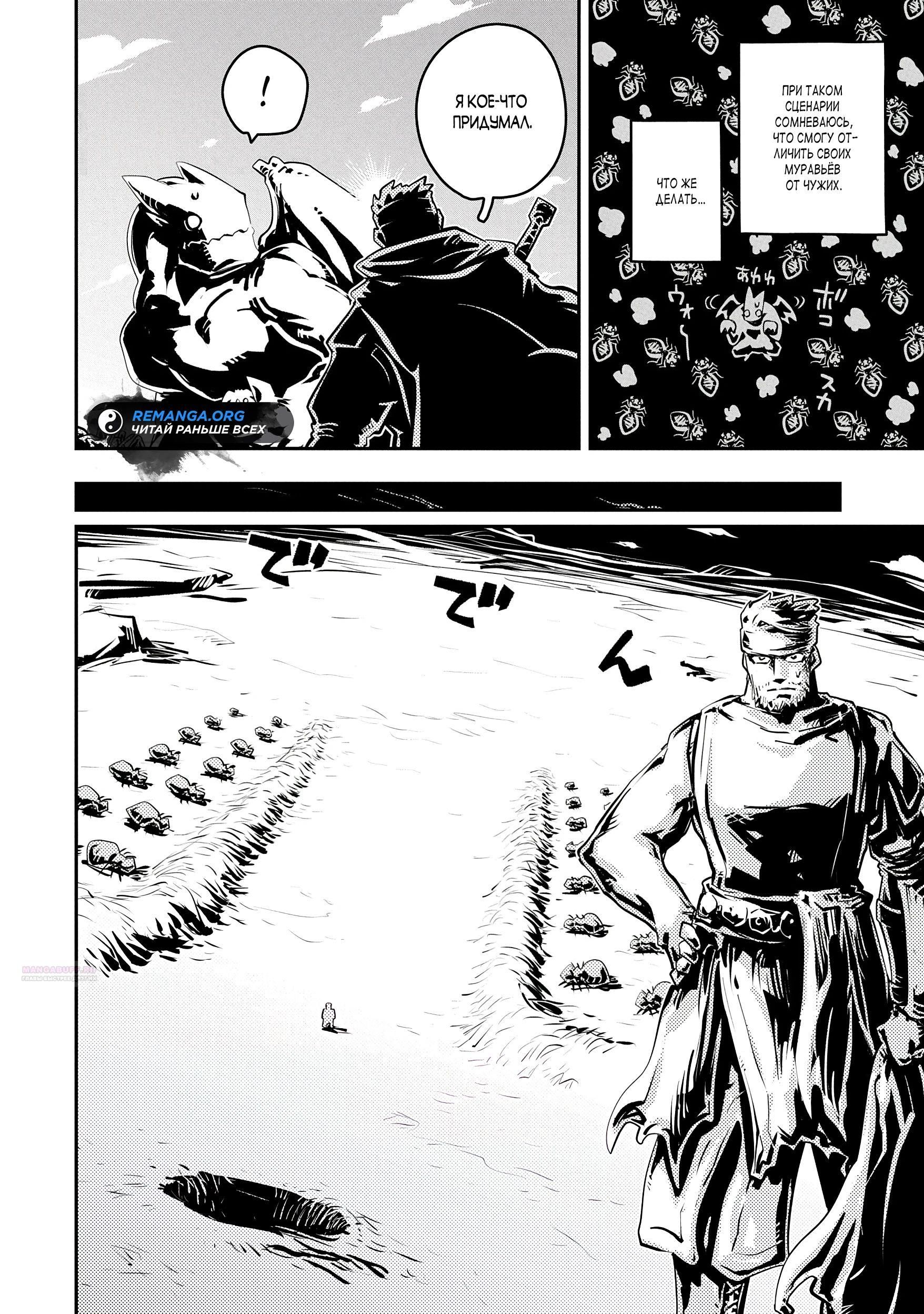 Глава 40 - страница 6