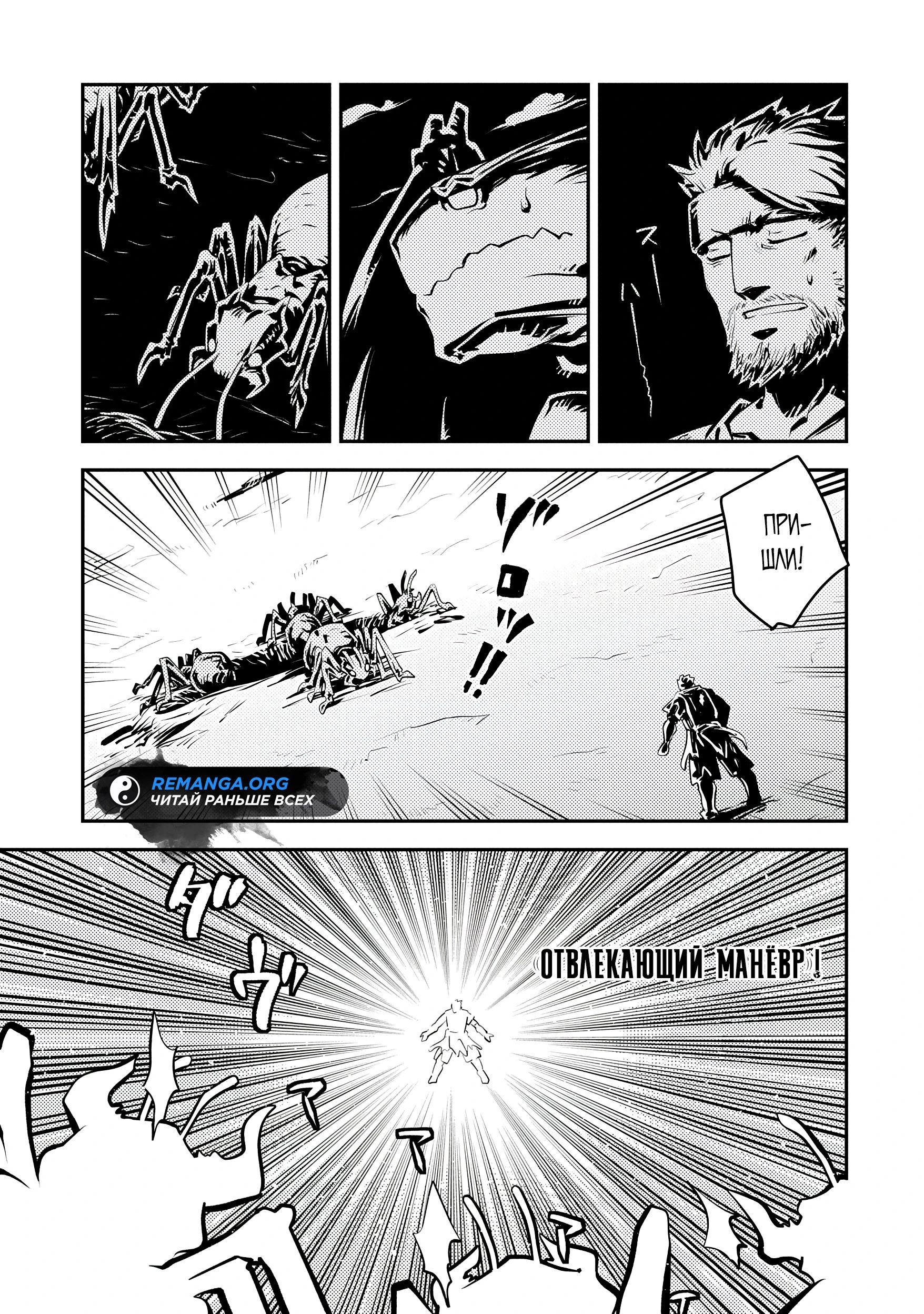 Глава 40 - страница 7