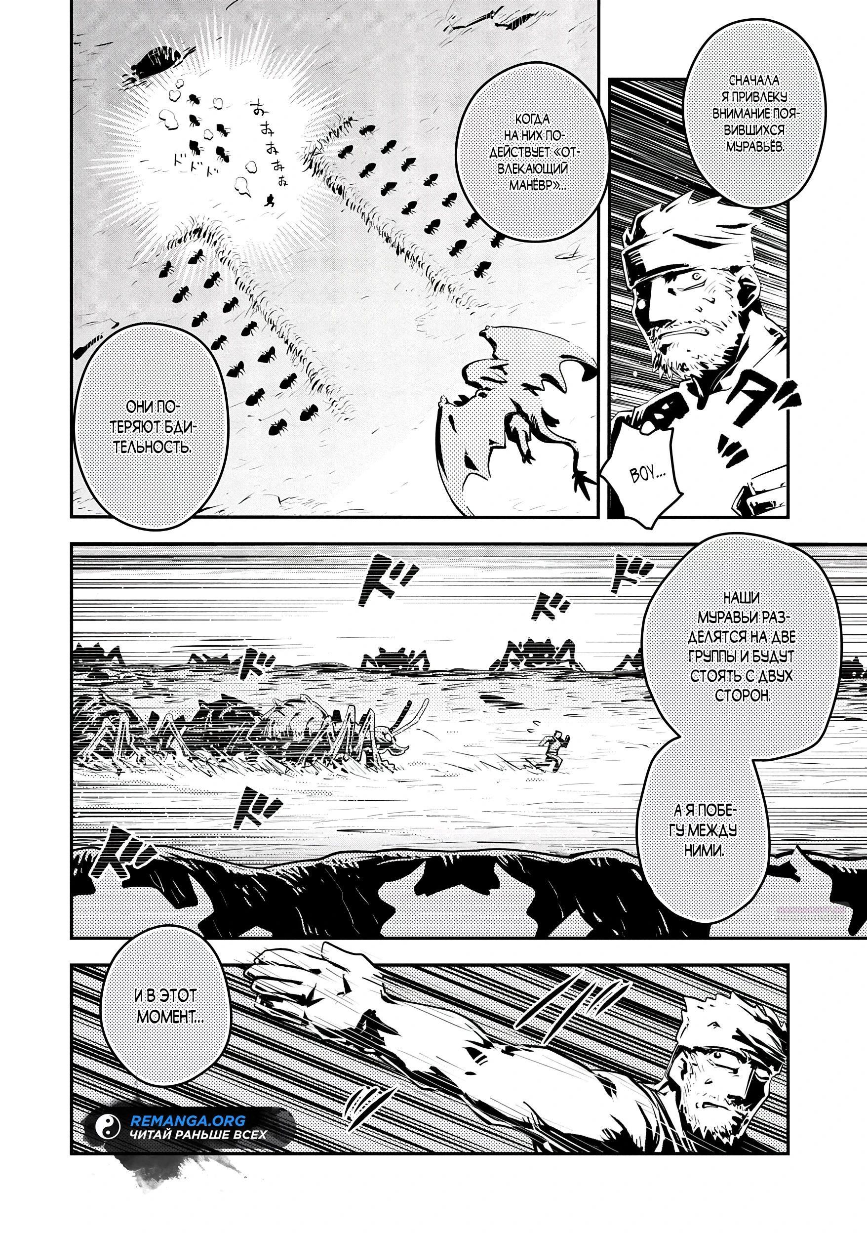 Глава 40 - страница 8