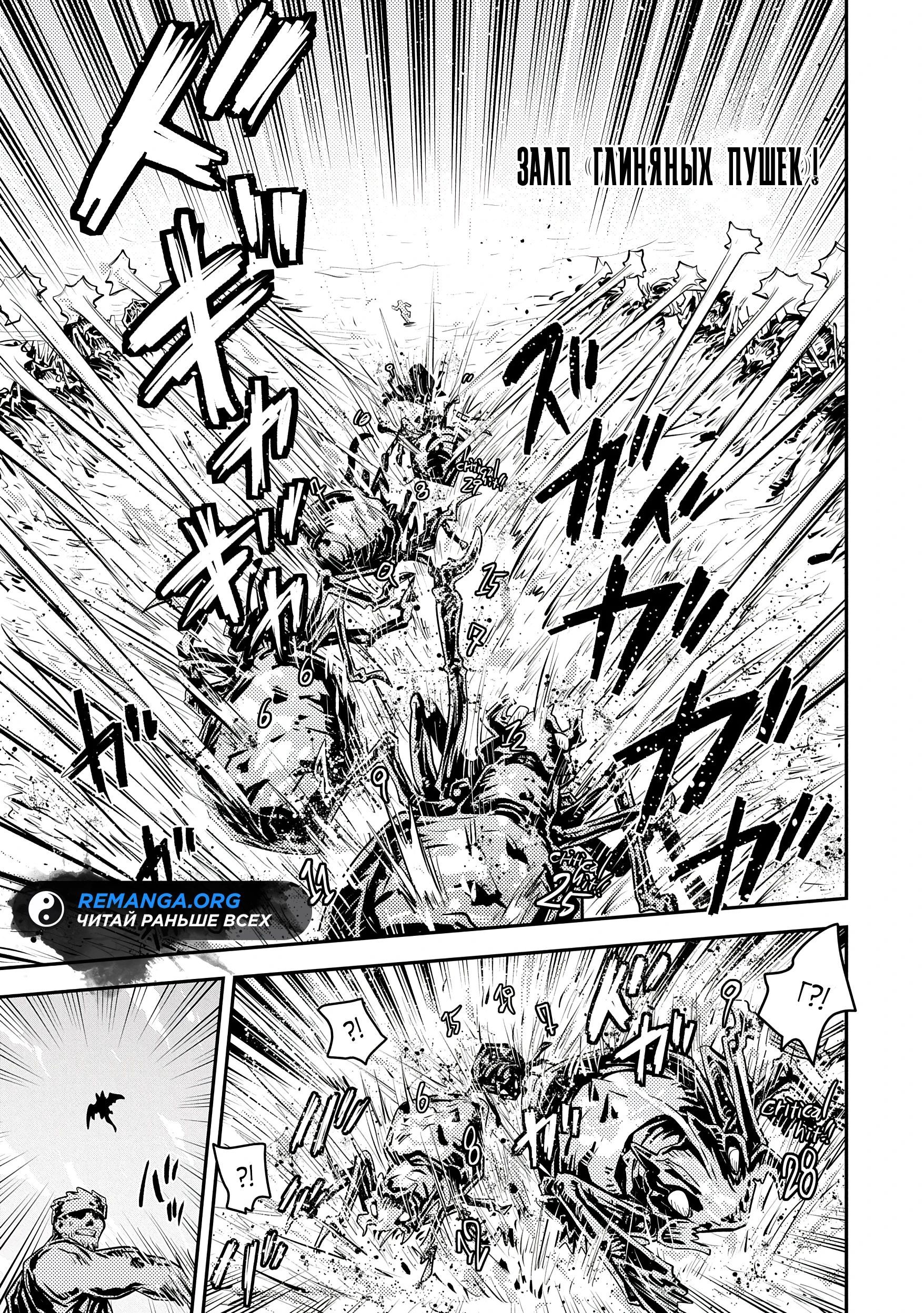 Глава 40 - страница 9