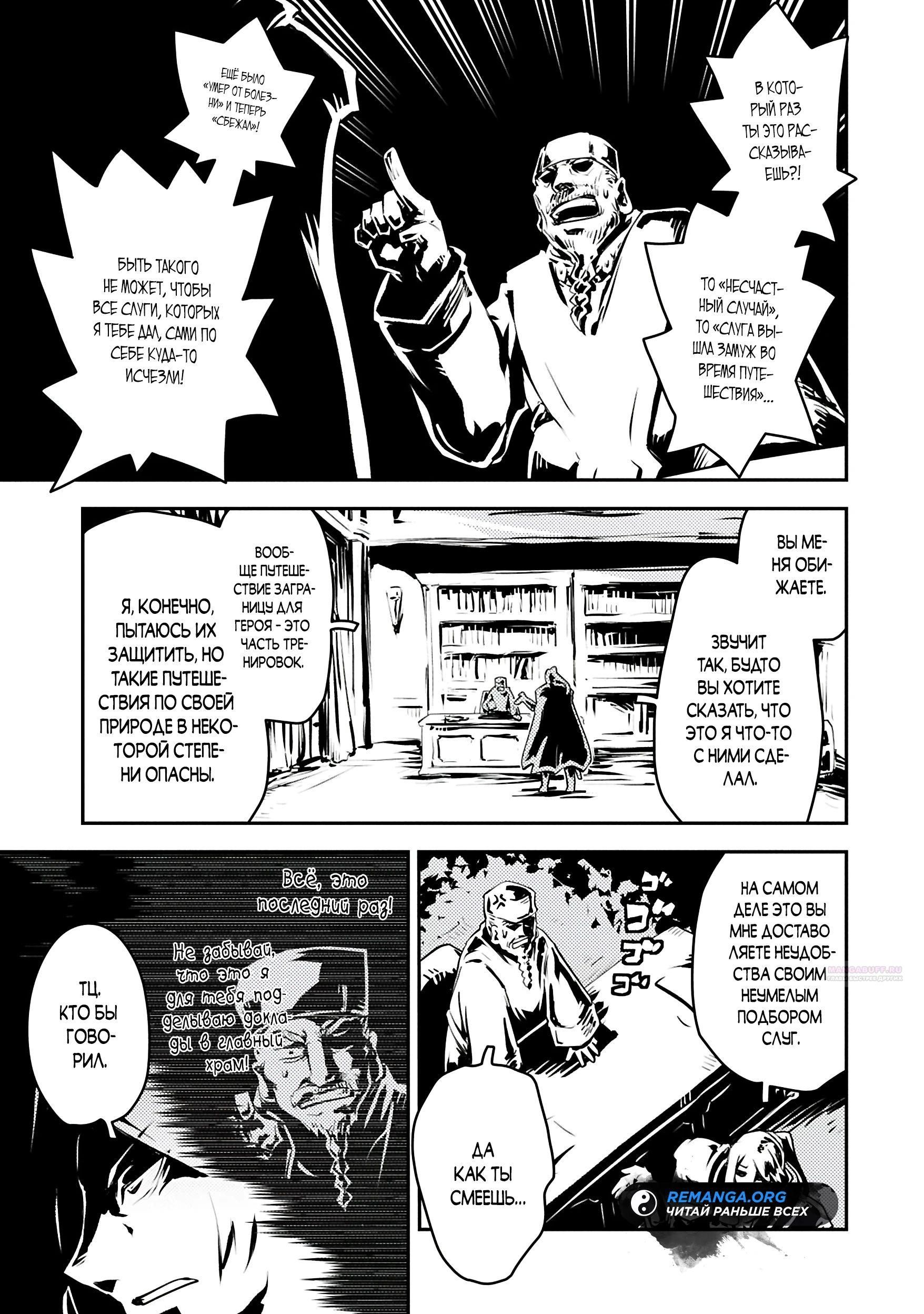 Глава 42.5 - страница 5