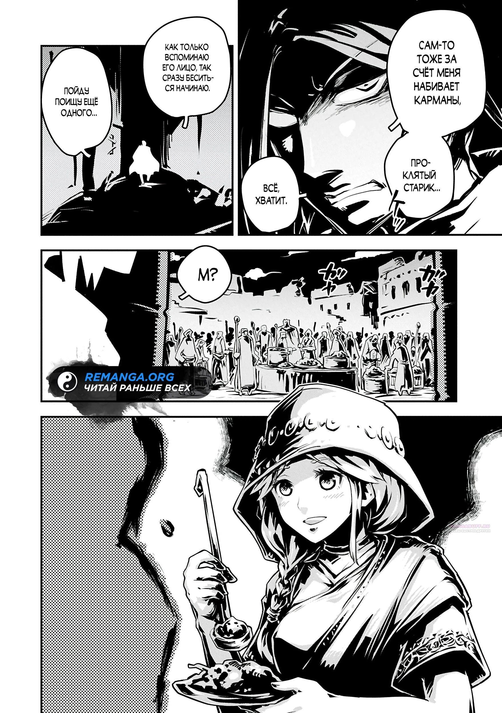 Глава 42.5 - страница 6