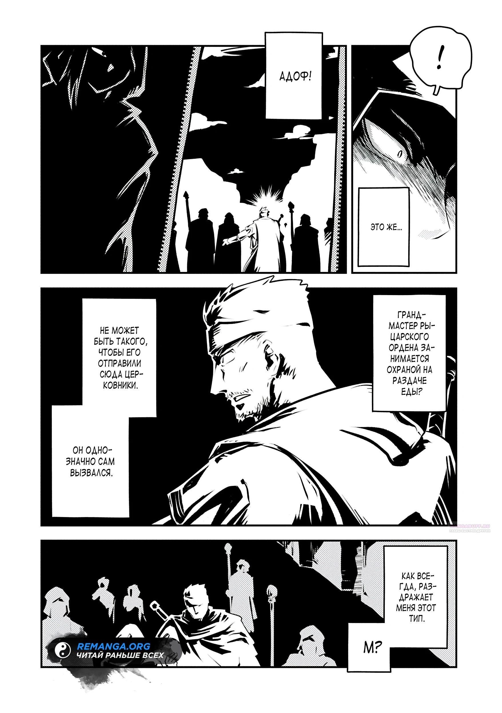 Глава 42.5 - страница 8