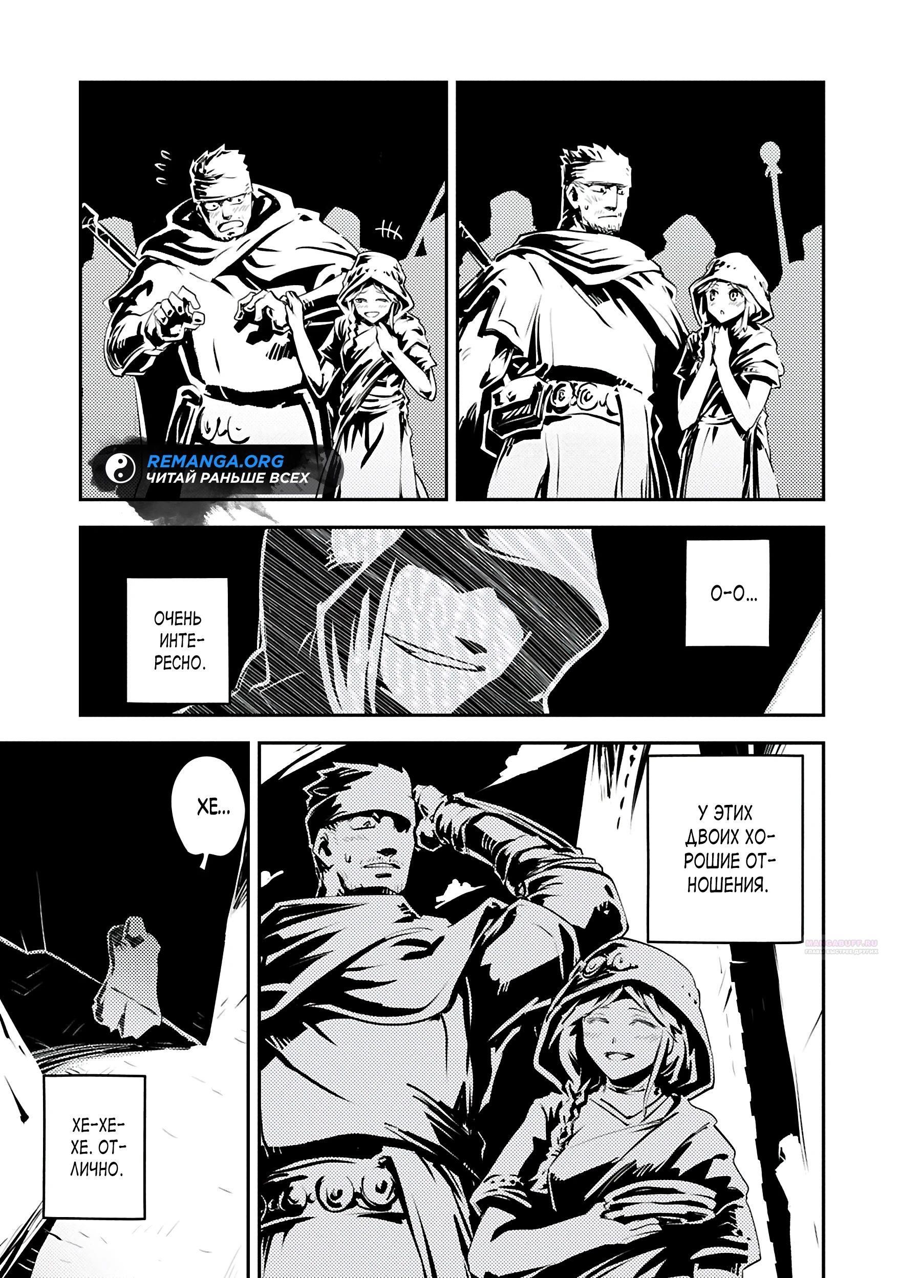 Глава 42.5 - страница 9