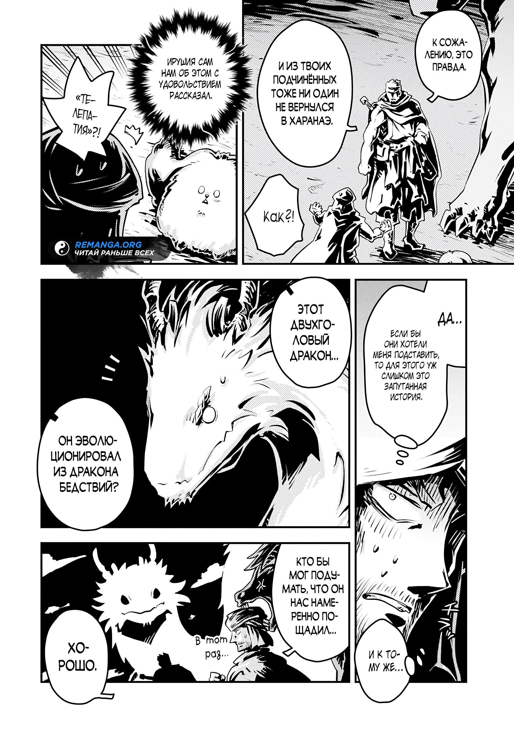 Глава 43.2 - страница 12