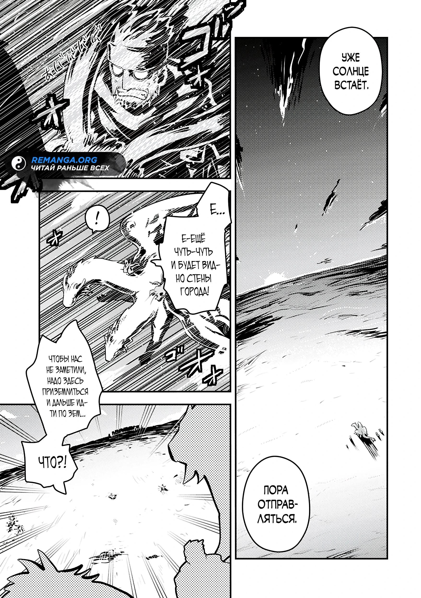 Глава 43.2 - страница 5