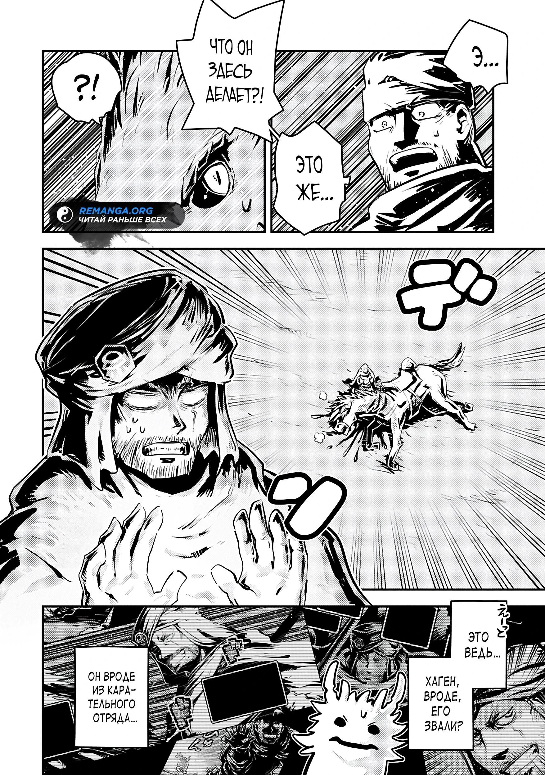 Глава 43.2 - страница 6