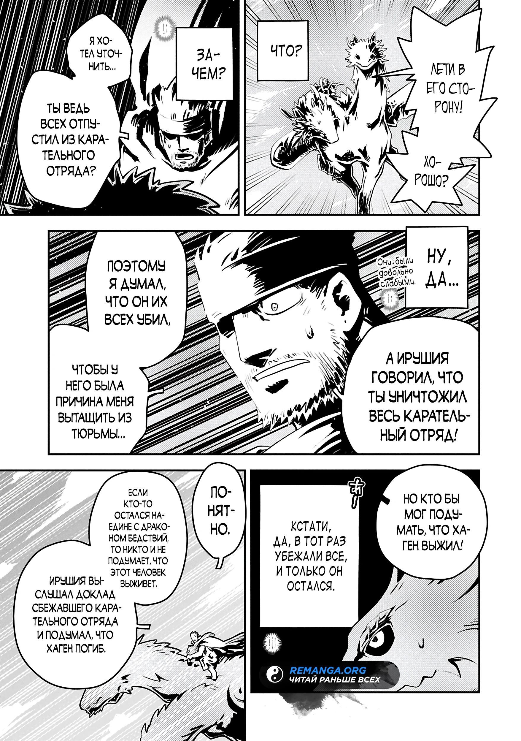 Глава 43.2 - страница 7