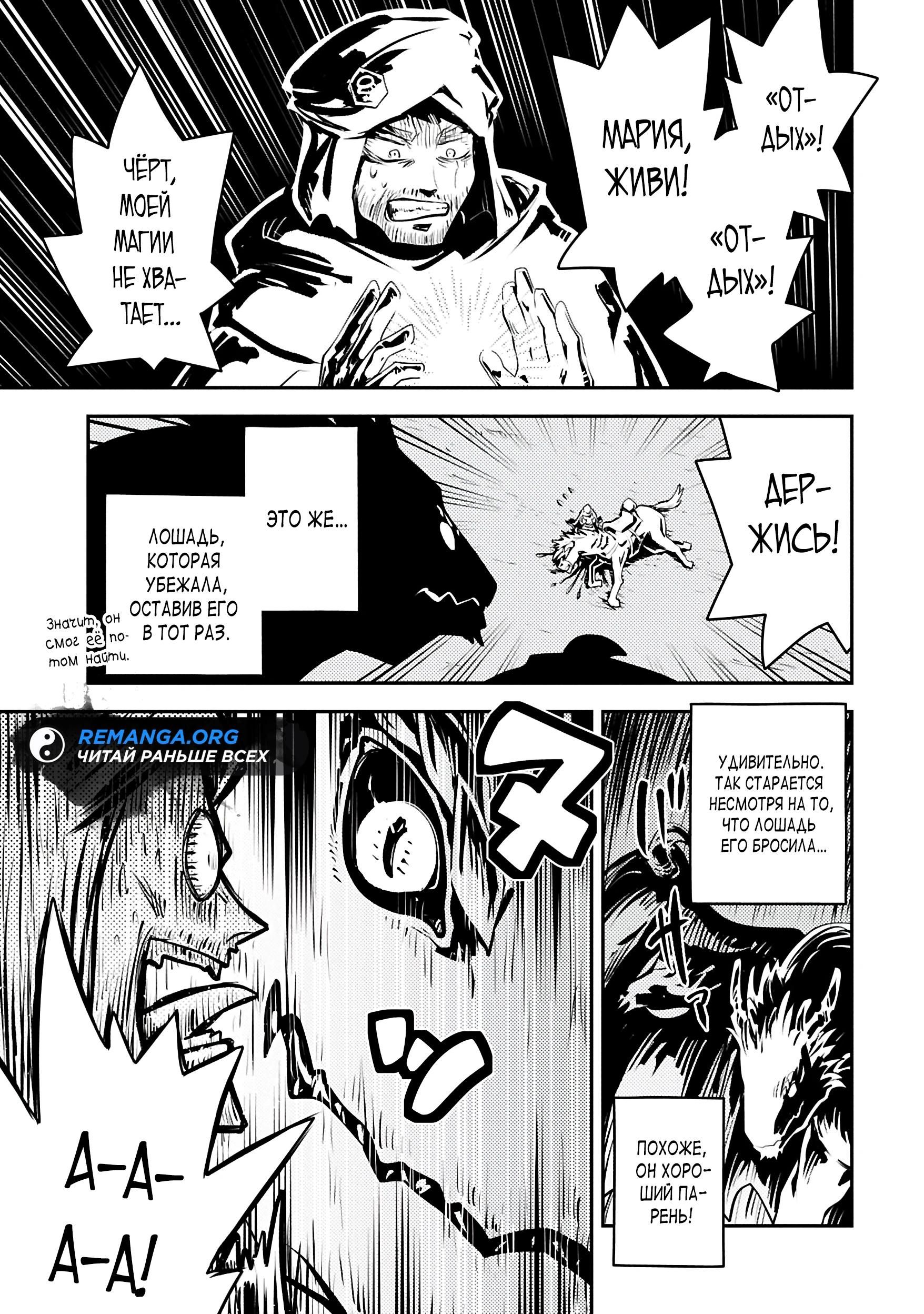 Глава 43.2 - страница 9