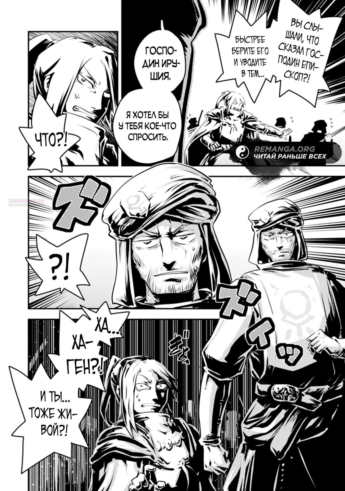 Глава 44.2 - страница 10