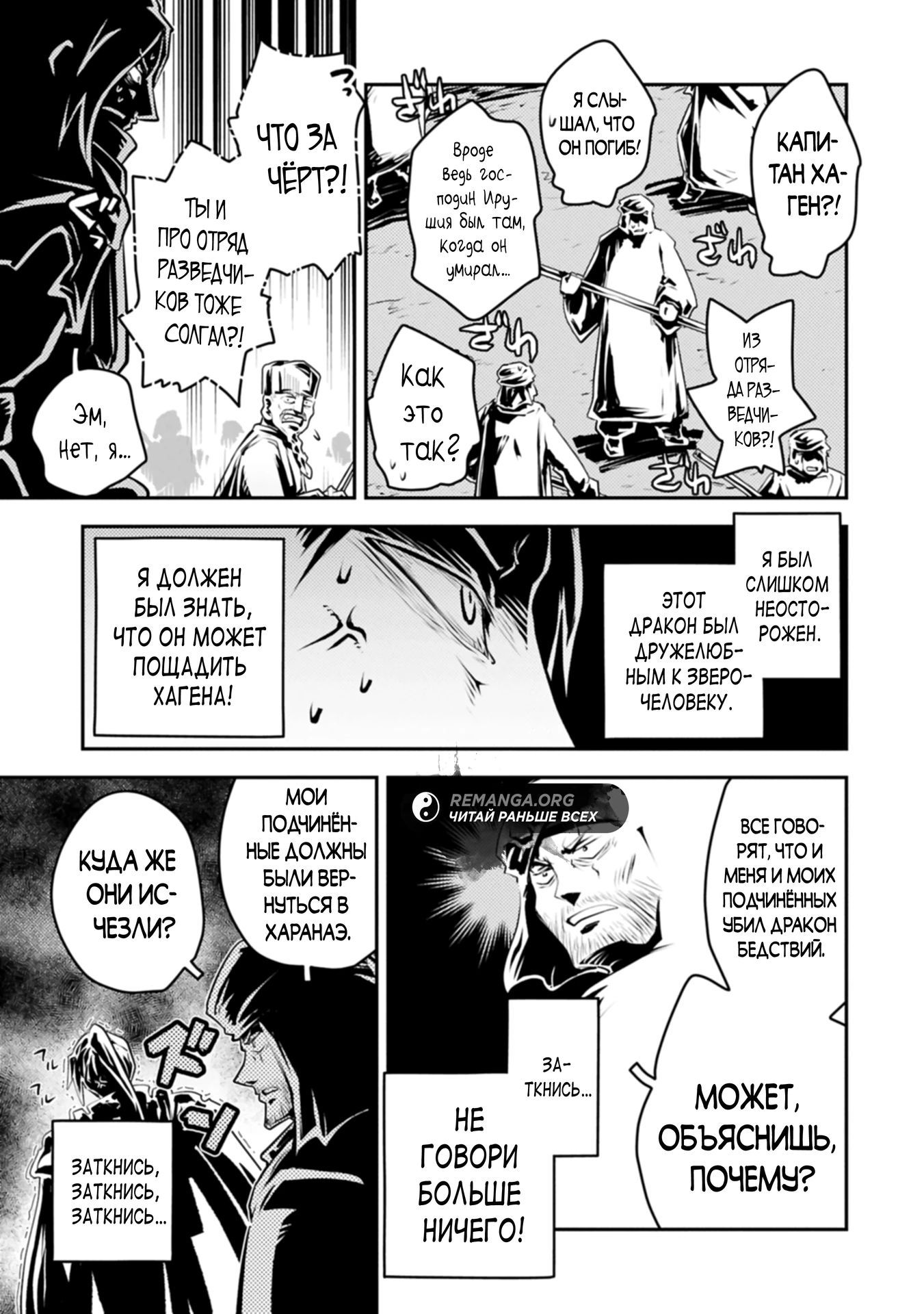 Глава 44.2 - страница 11