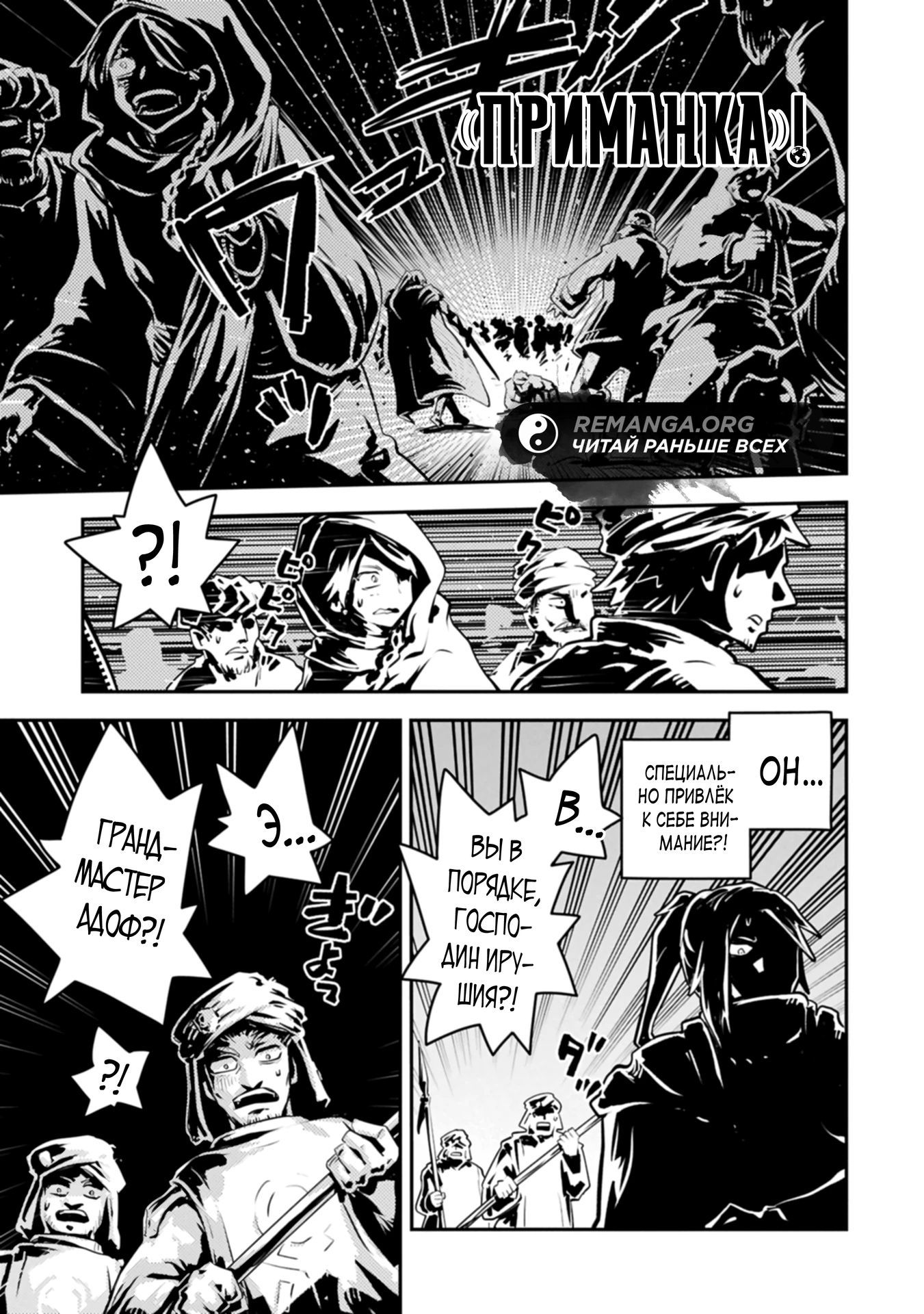 Глава 44.2 - страница 5