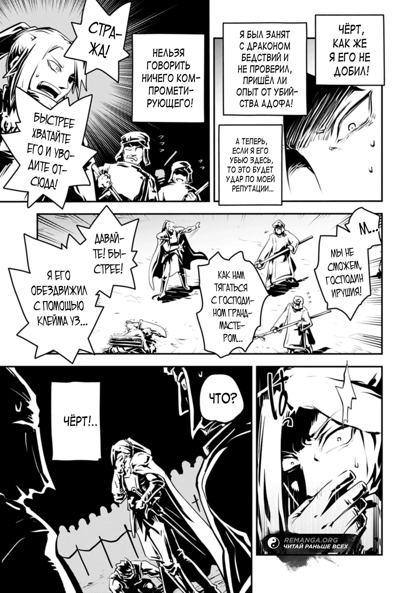 Глава 44.2 - страница 7