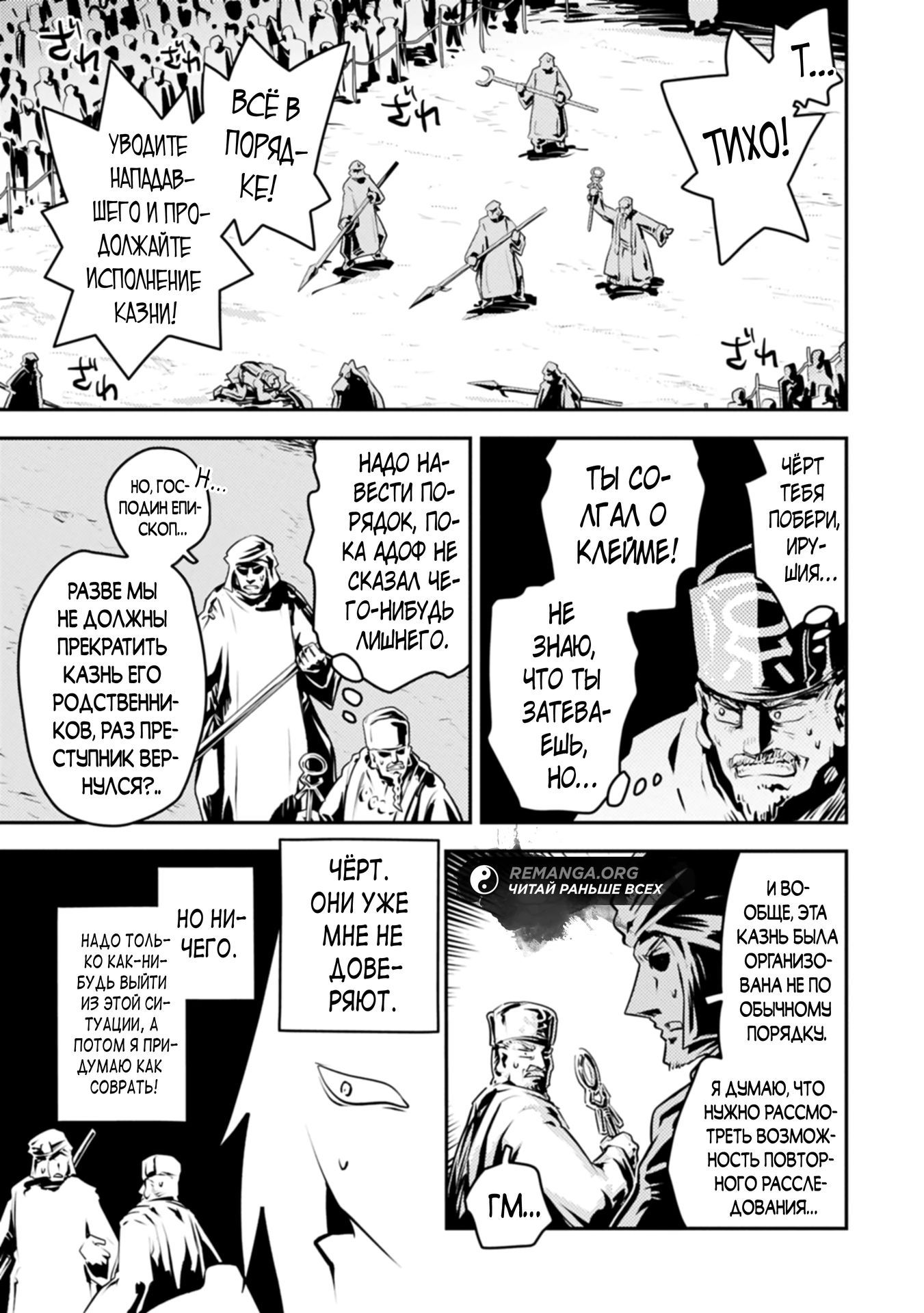 Глава 44.2 - страница 9