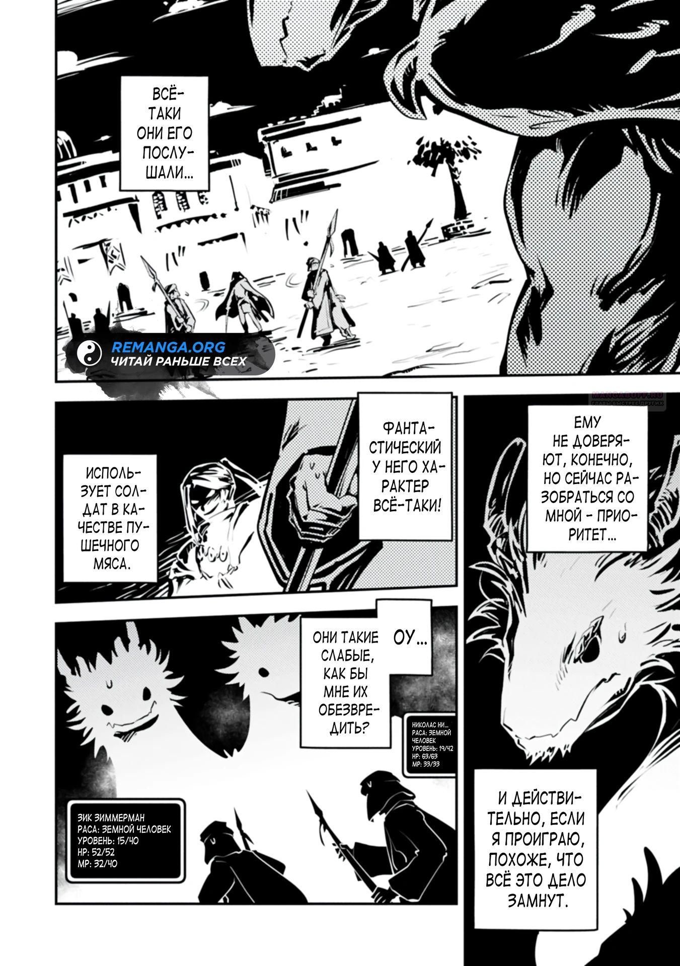 Глава 45.2 - страница 6