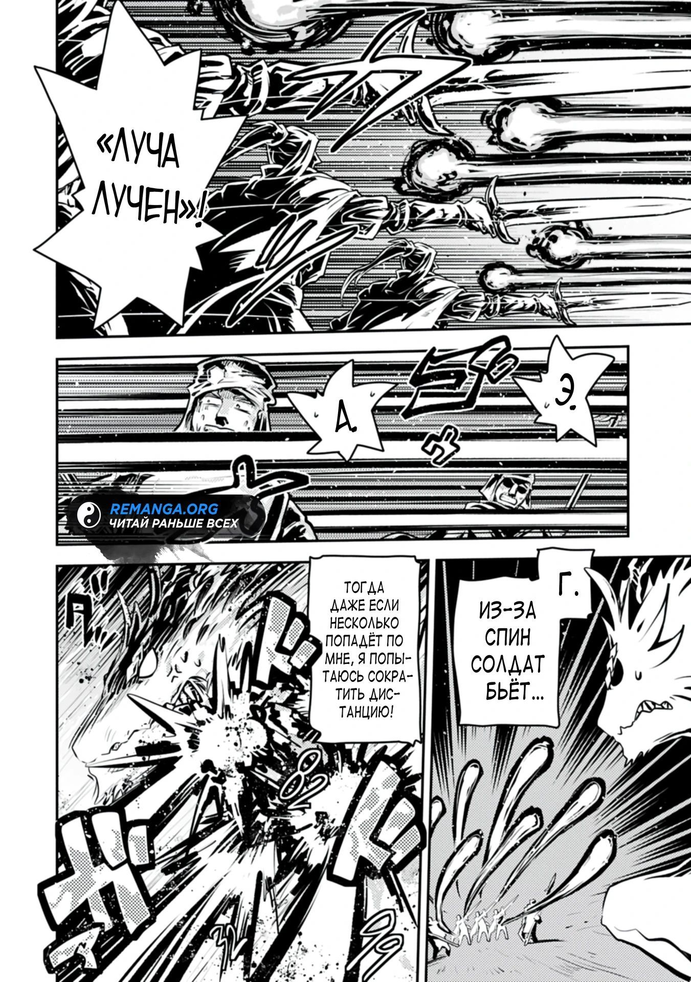 Глава 45.2 - страница 8