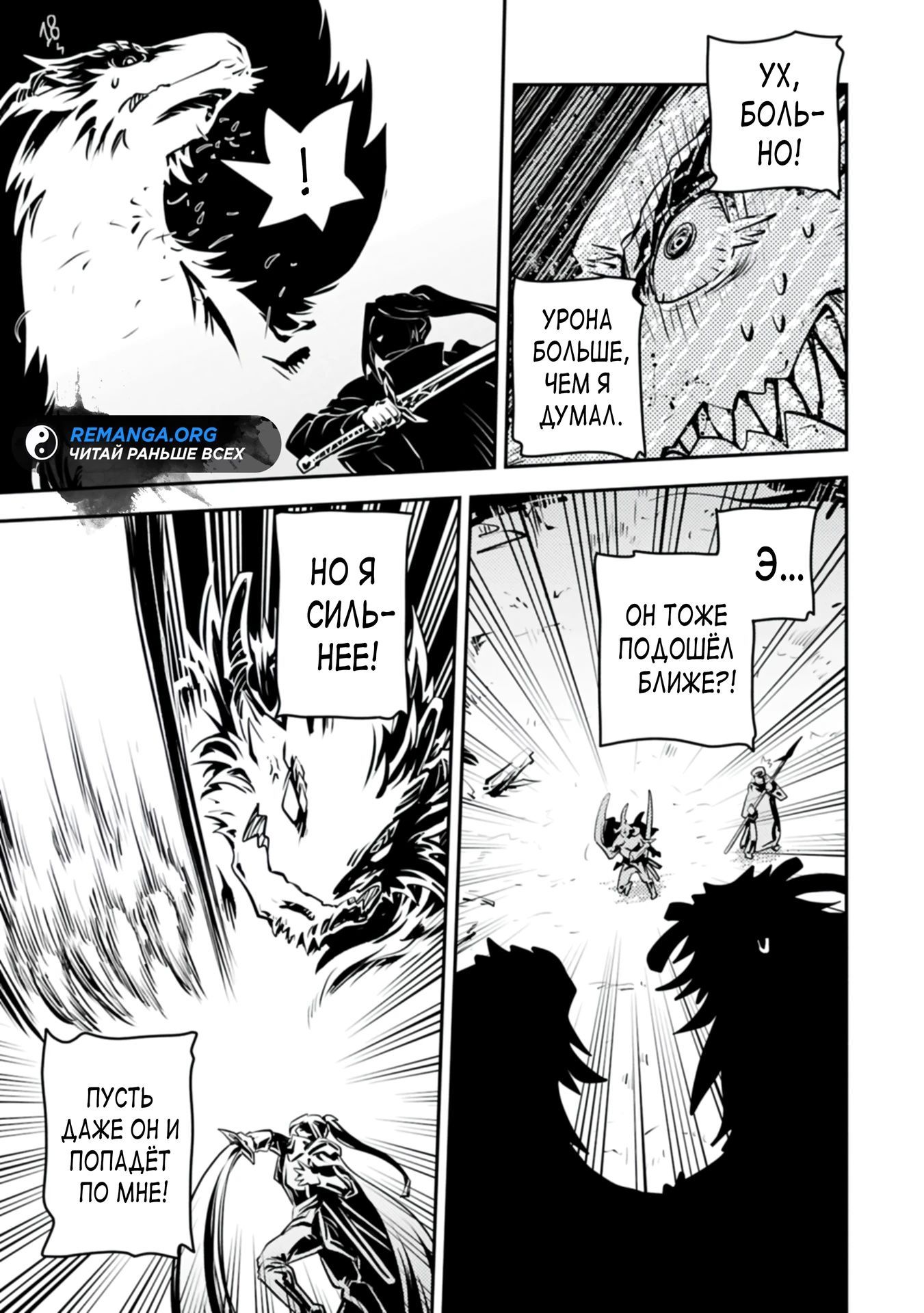 Глава 45.2 - страница 9