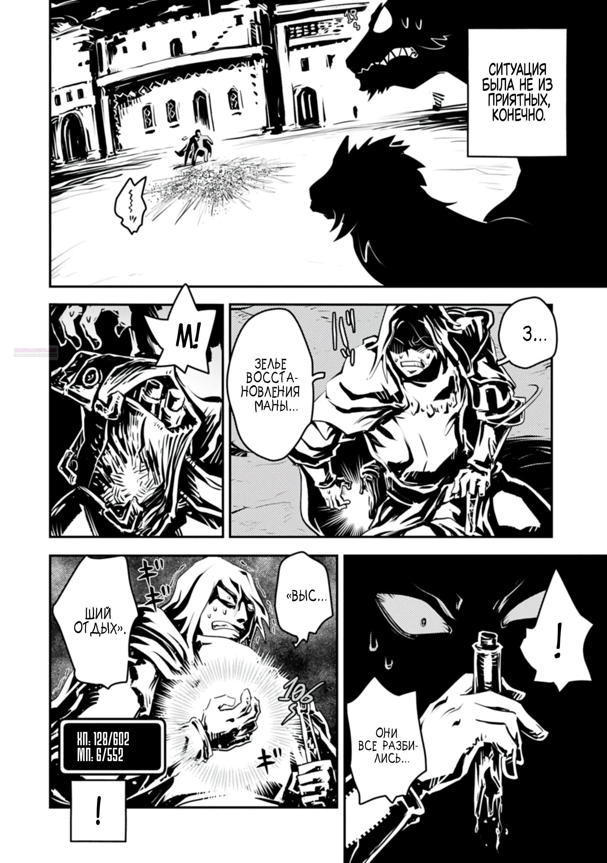 Глава 47.2 - страница 6