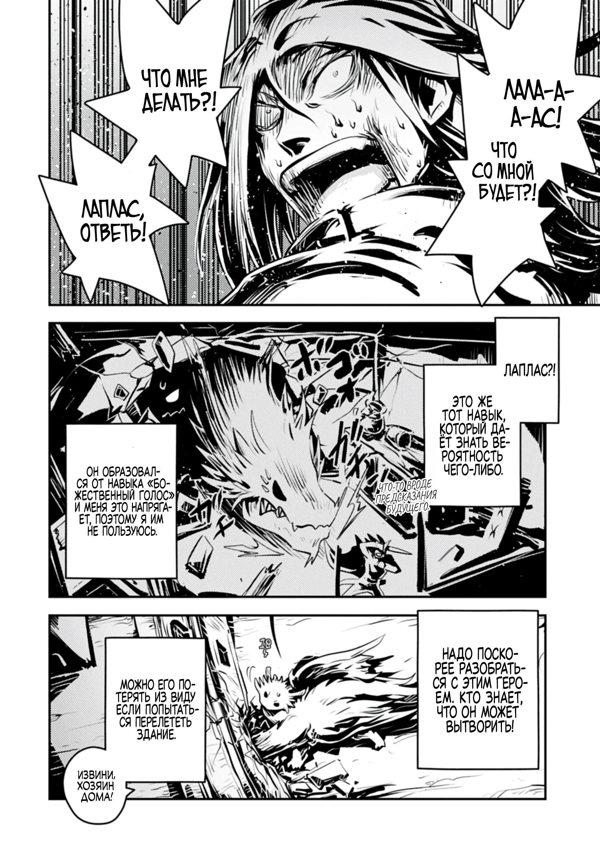 Глава 47.2 - страница 8