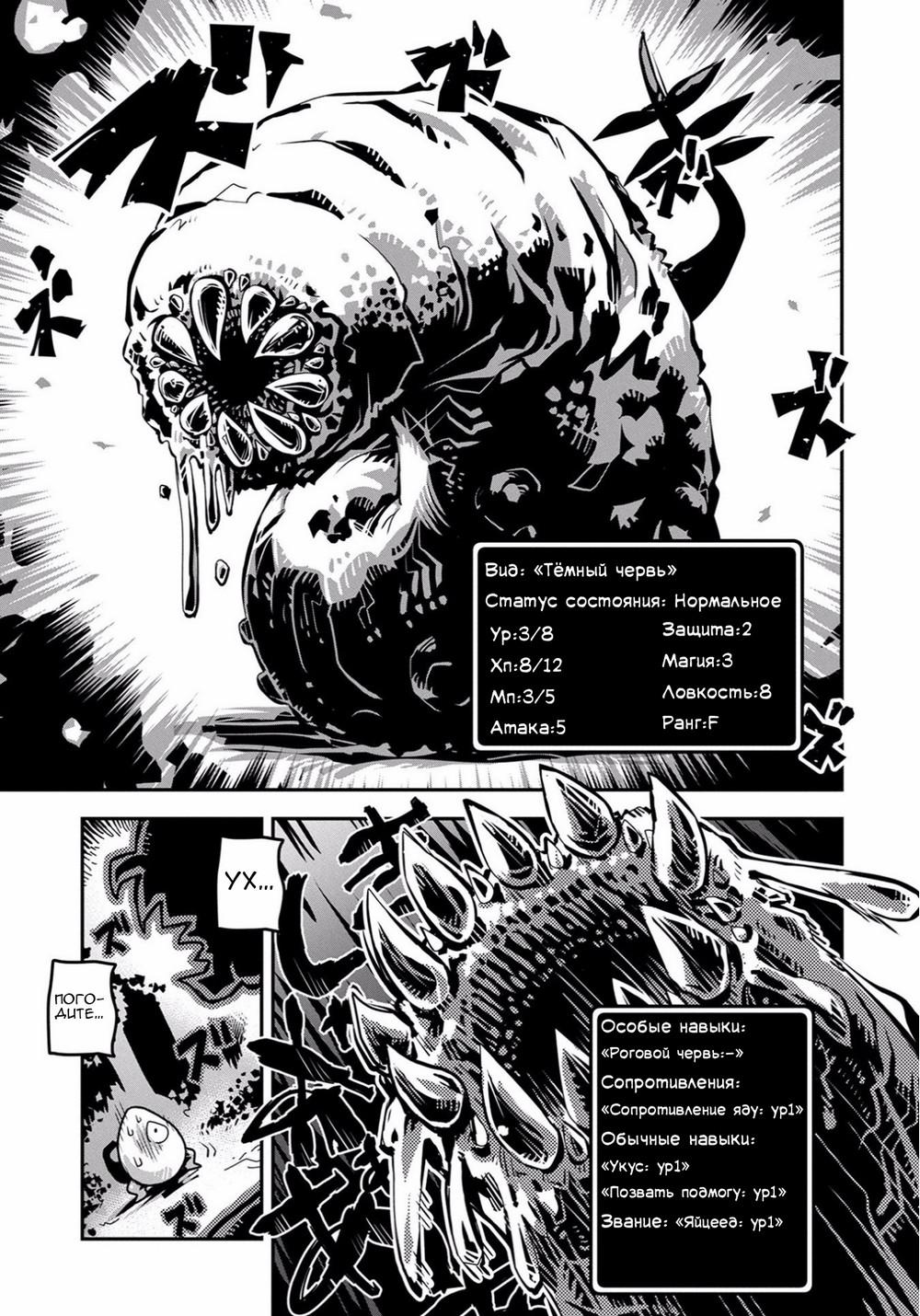 Глава 1: Ходячее яйцо - страница 10