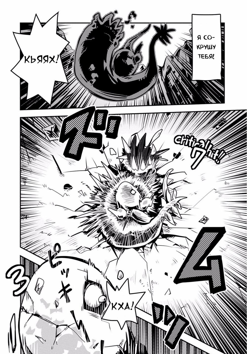 Глава 1: Ходячее яйцо - страница 17