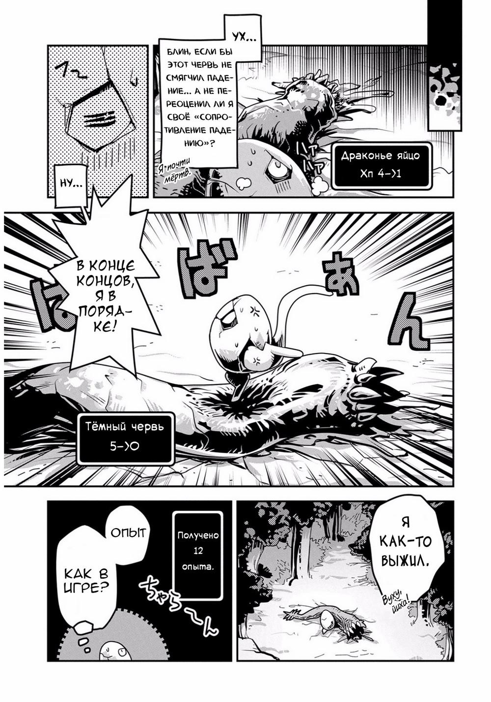 Глава 1: Ходячее яйцо - страница 18