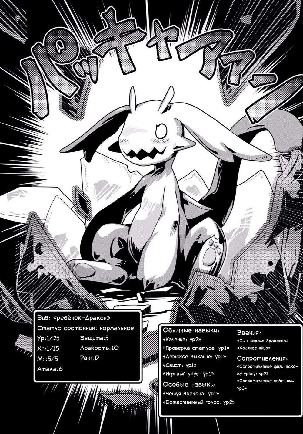 Глава 1: Ходячее яйцо - страница 25