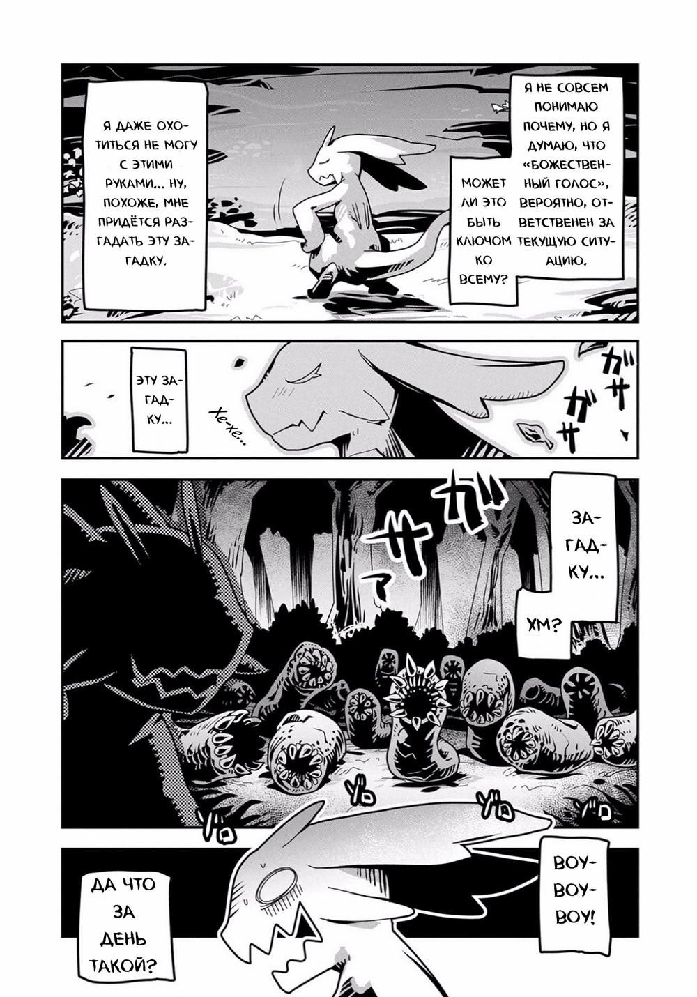 Глава 1: Ходячее яйцо - страница 28