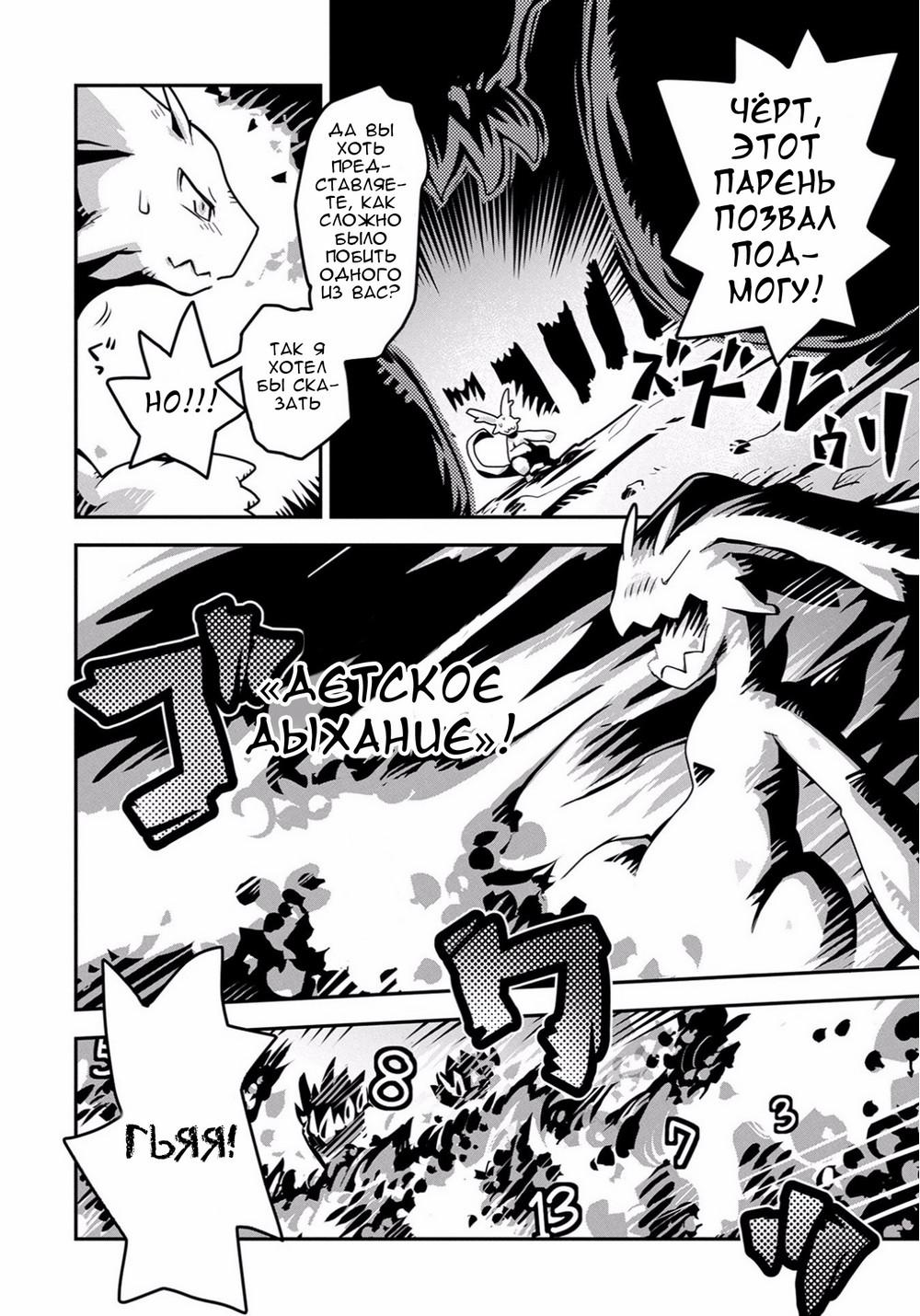 Глава 1: Ходячее яйцо - страница 29