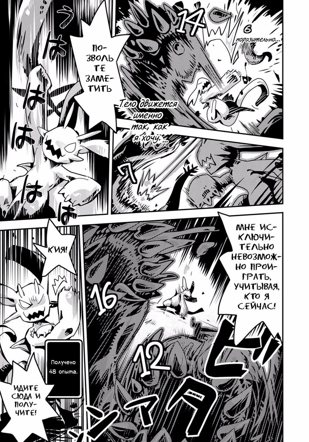 Глава 1: Ходячее яйцо - страница 30