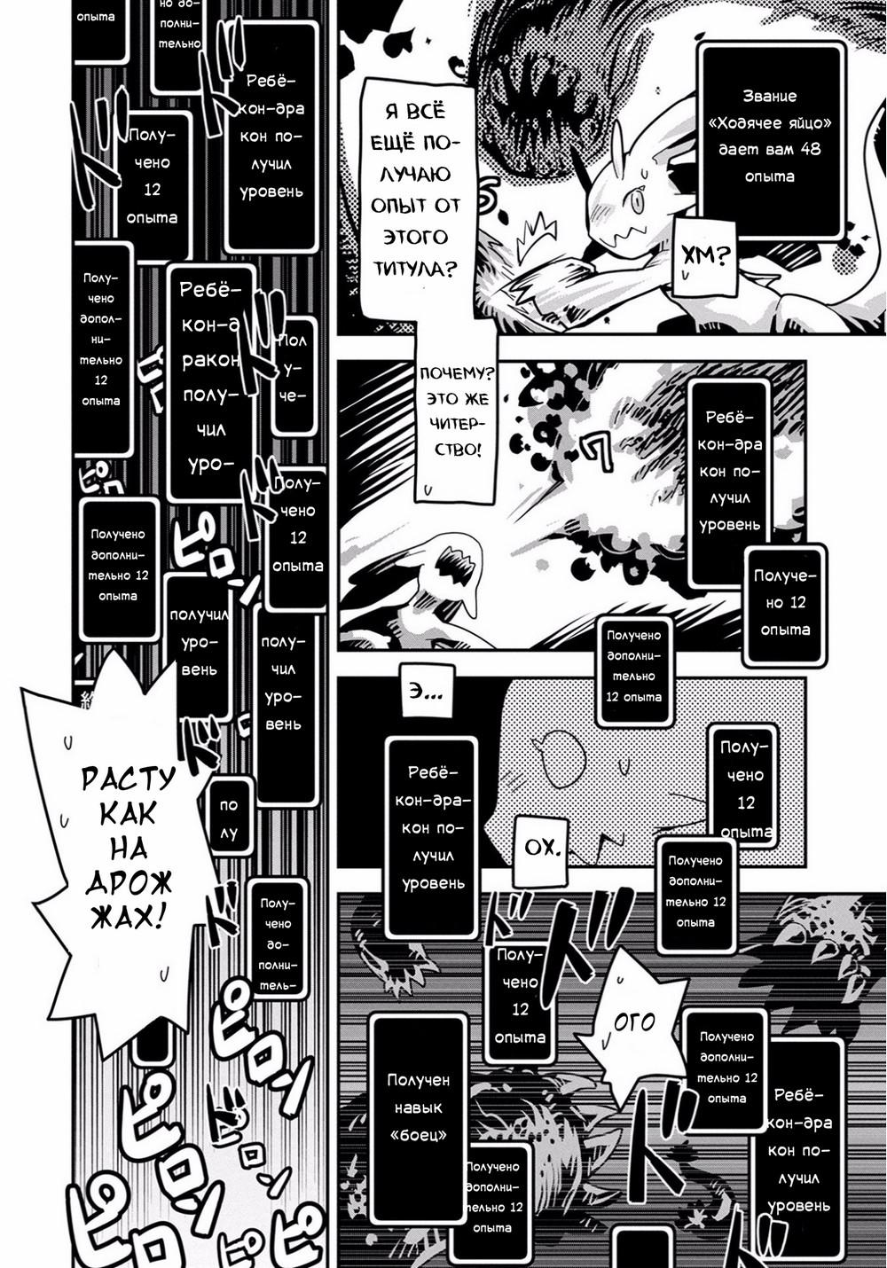 Глава 1: Ходячее яйцо - страница 31