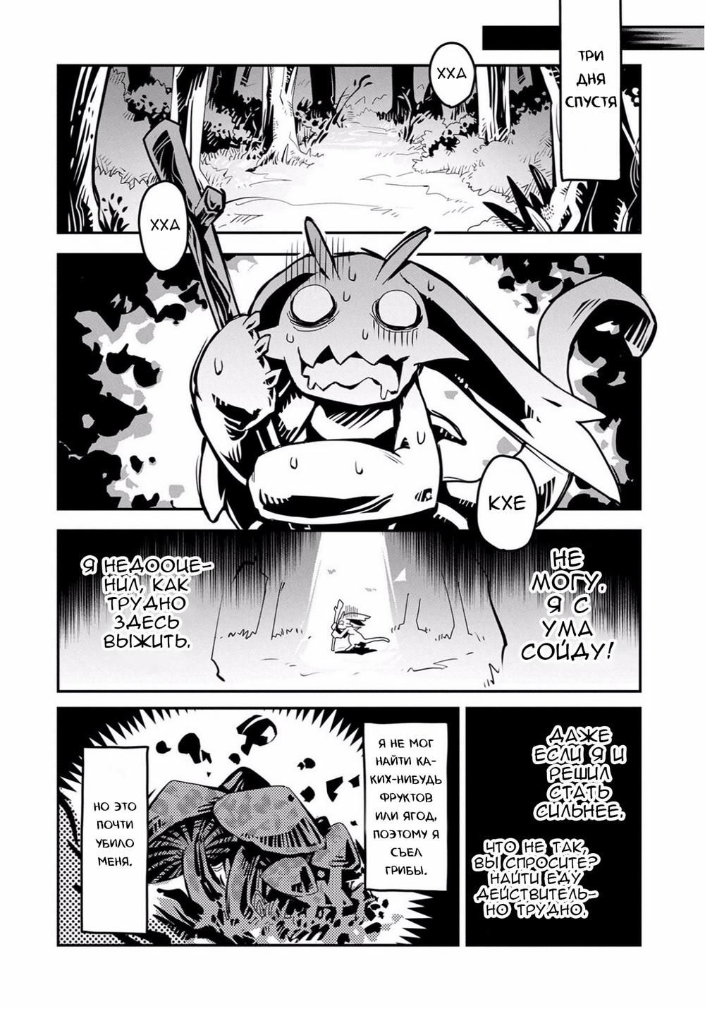 Глава 1: Ходячее яйцо - страница 33