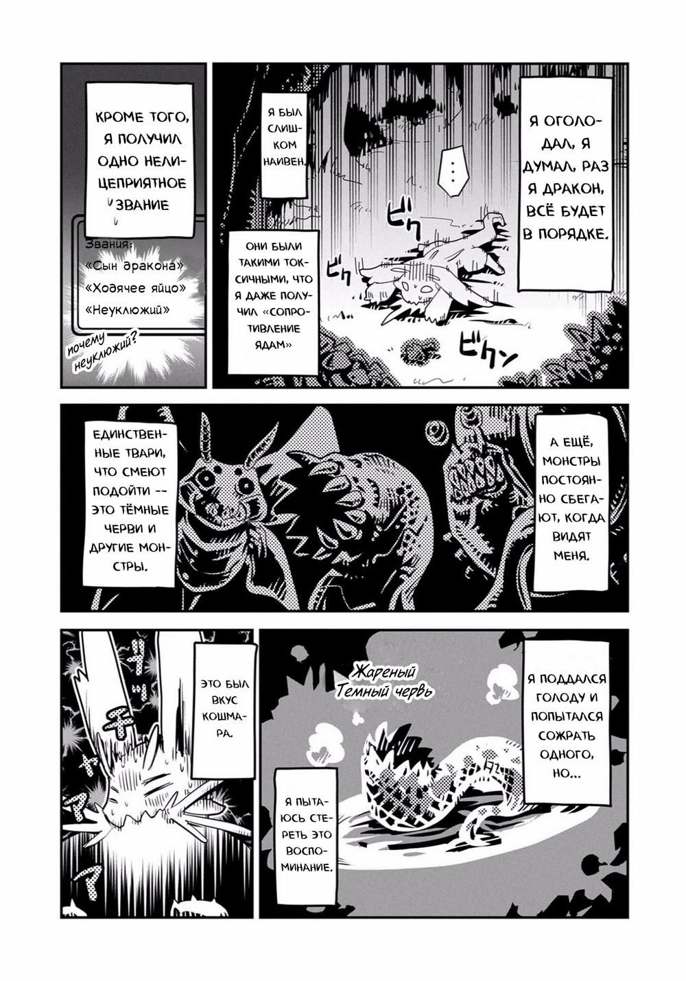 Глава 1: Ходячее яйцо - страница 34