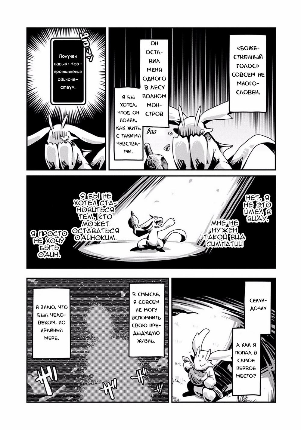 Глава 1: Ходячее яйцо - страница 36