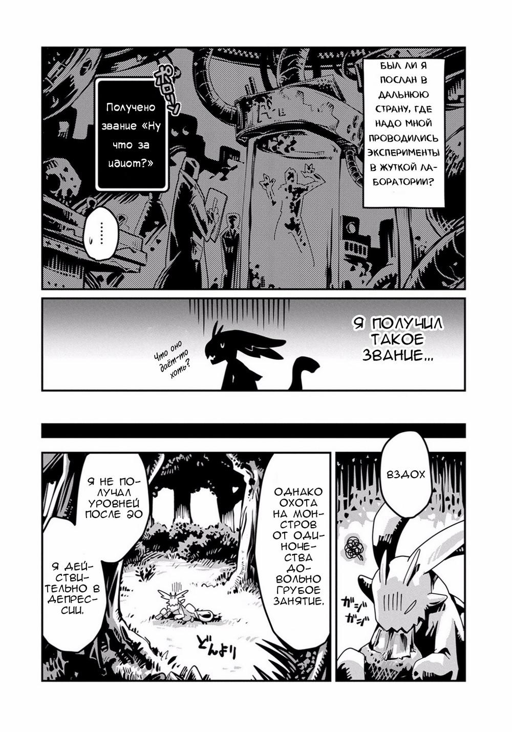 Глава 1: Ходячее яйцо - страница 37