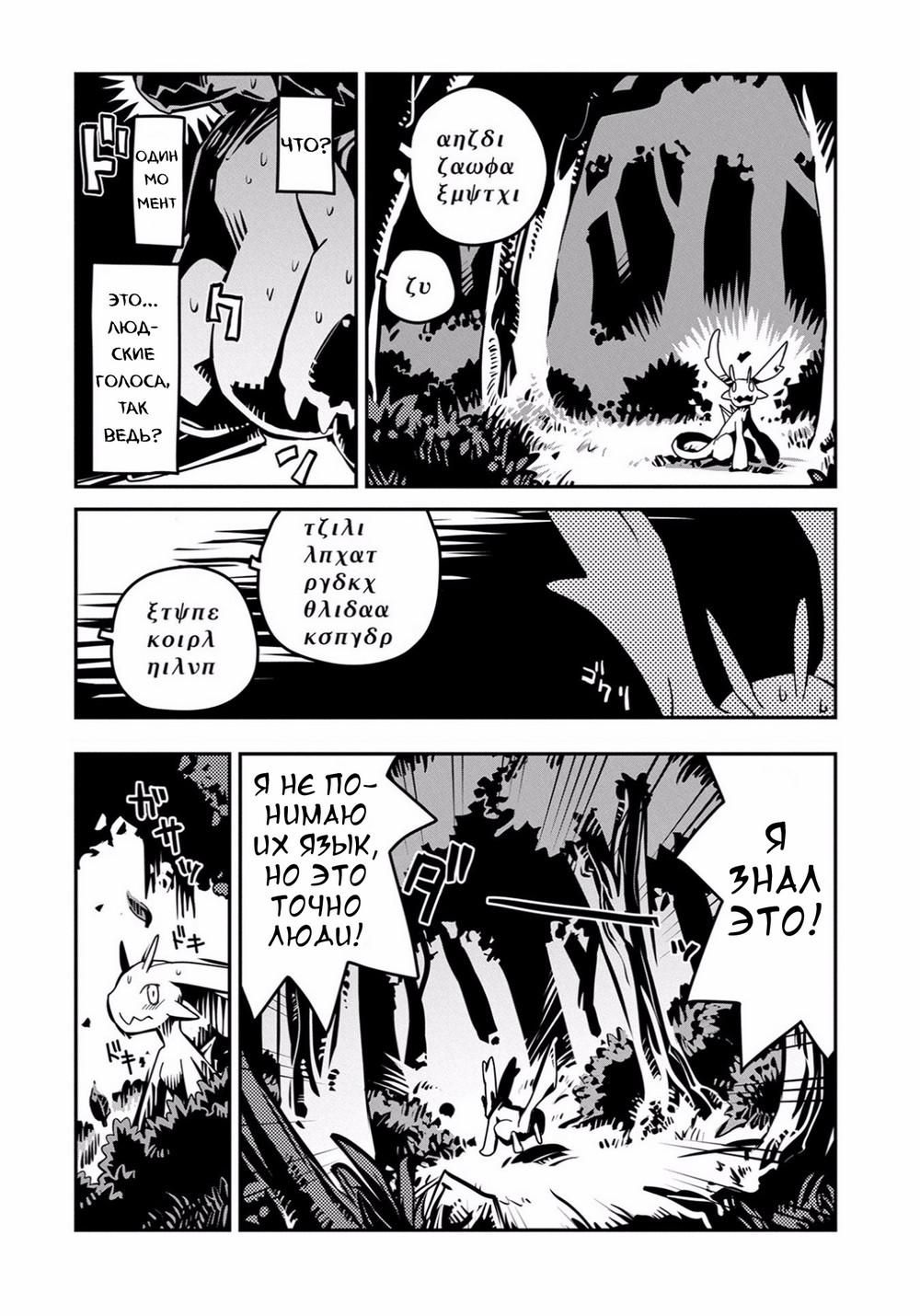 Глава 1: Ходячее яйцо - страница 39