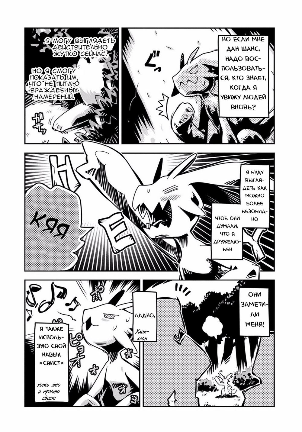 Глава 1: Ходячее яйцо - страница 41