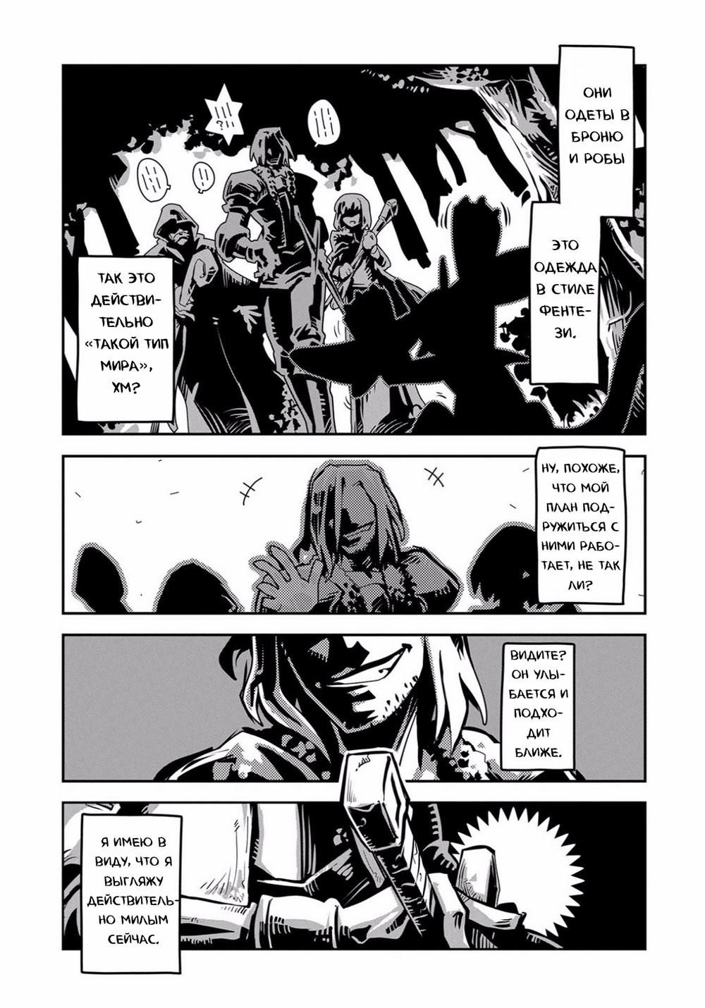 Глава 1: Ходячее яйцо - страница 42