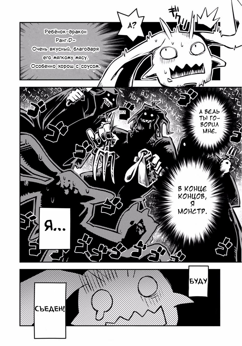 Глава 1: Ходячее яйцо - страница 45