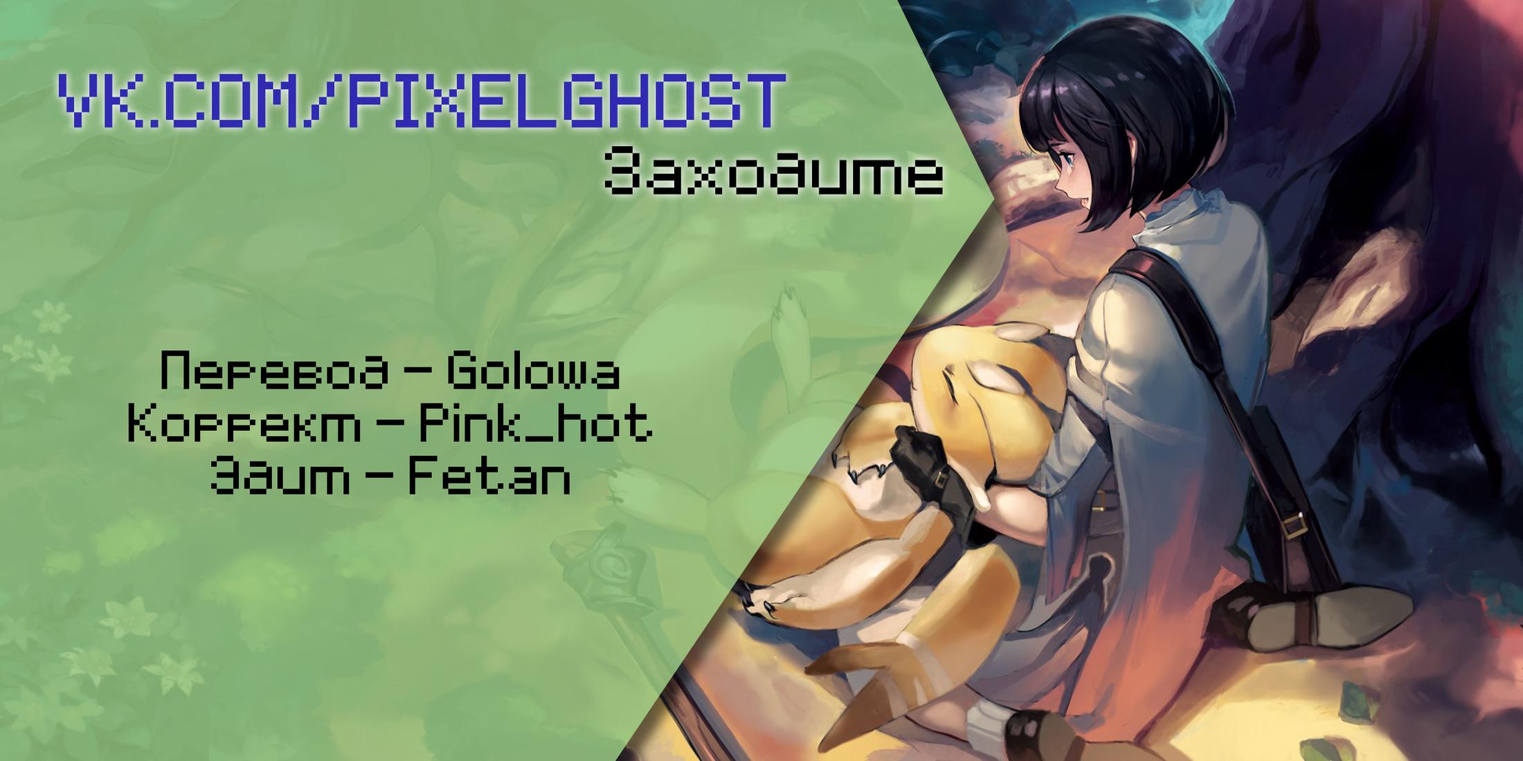 Глава 1: Ходячее яйцо - страница 47