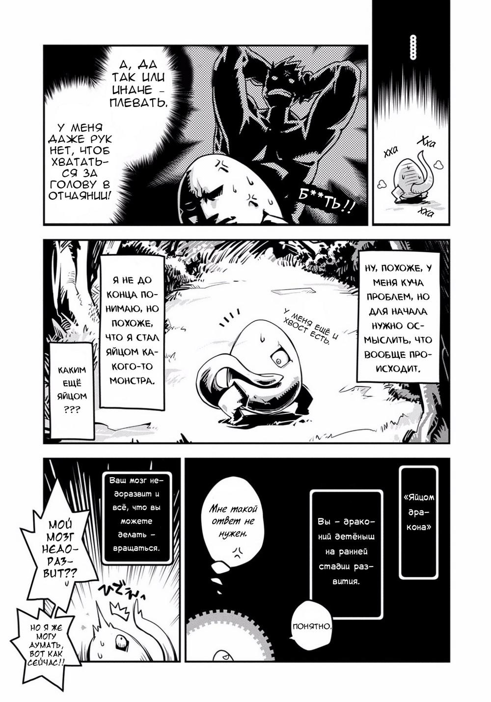 Глава 1: Ходячее яйцо - страница 8