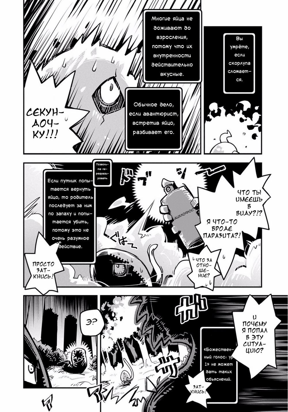 Глава 1: Ходячее яйцо - страница 9