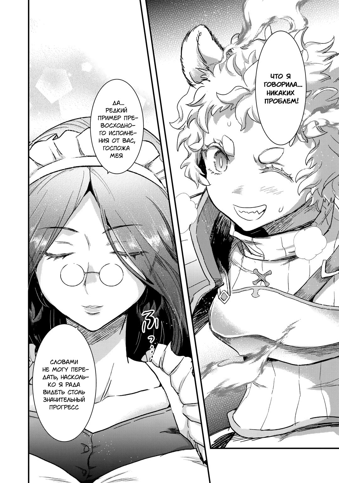 Глава 83 - страница 19